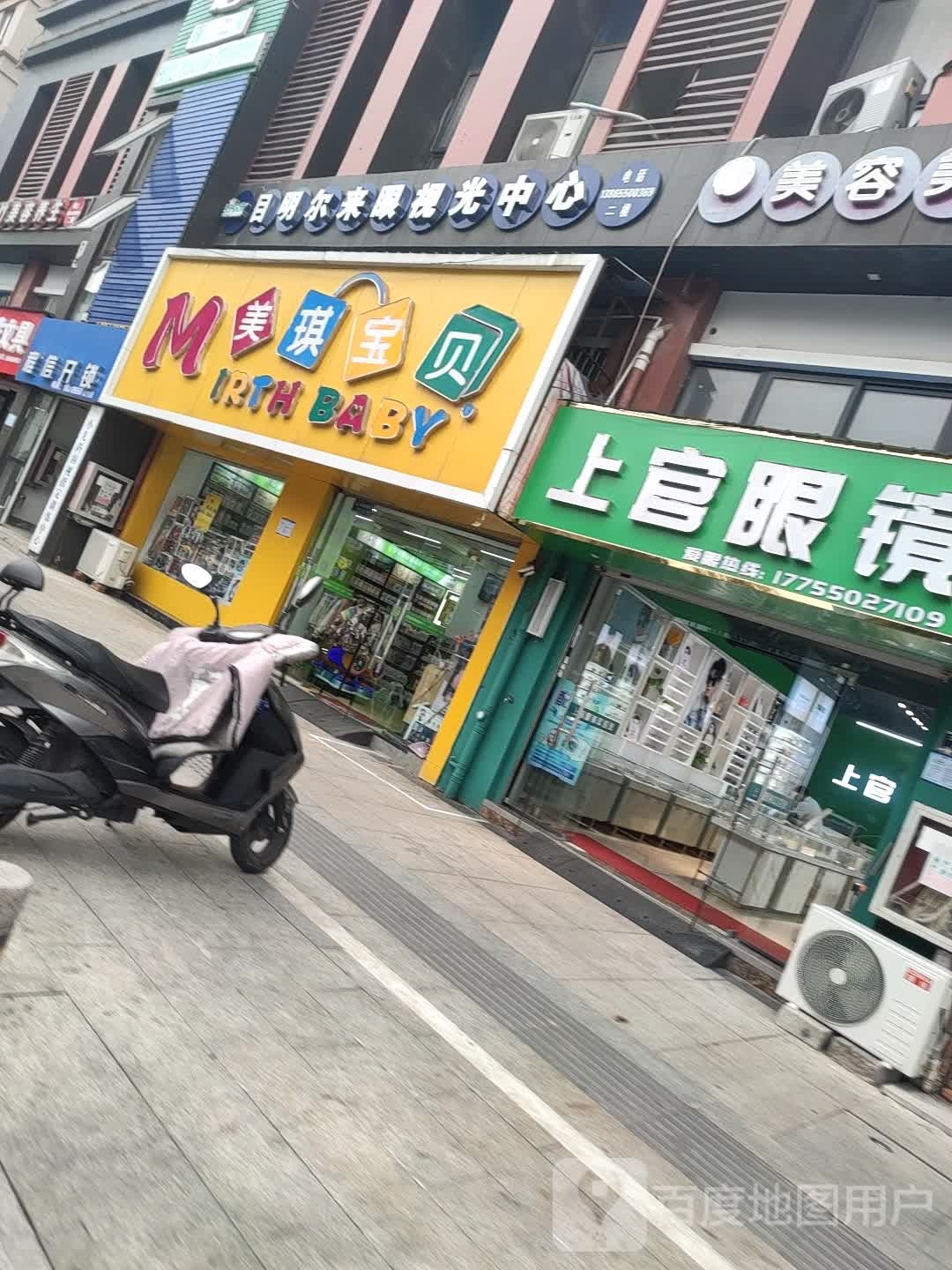 目明尔来眼她视光中心(文昌路店)