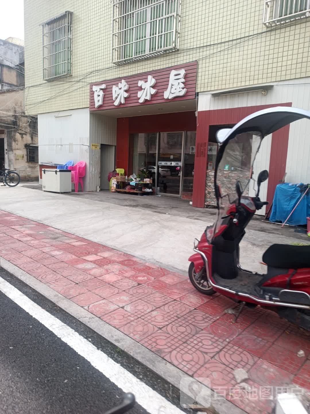 百味冰屋(南柏路店)