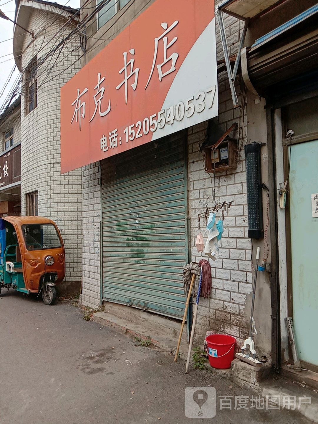 不克书店(化工路店)