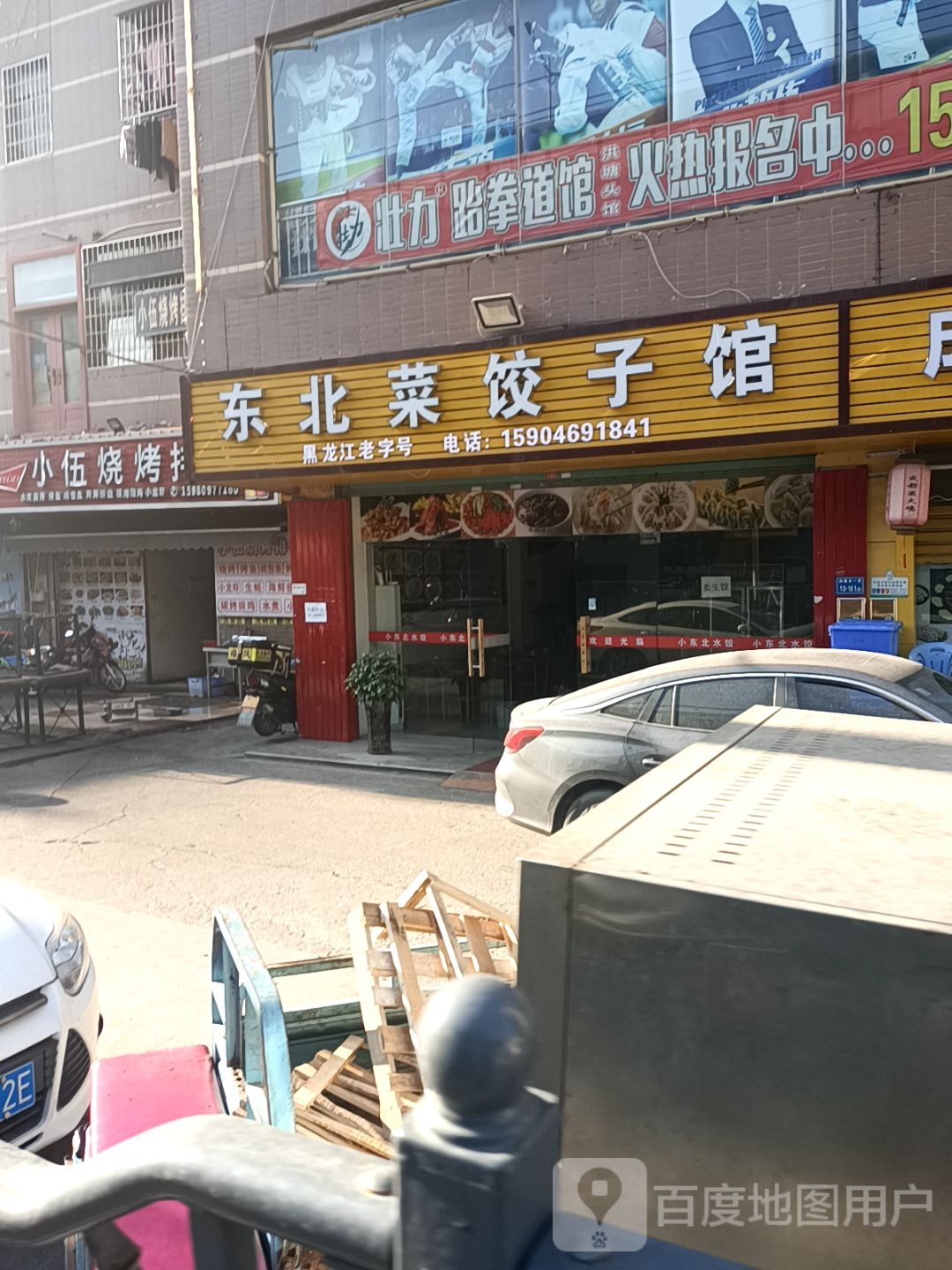 东北菜饺子馆(同集中路店)