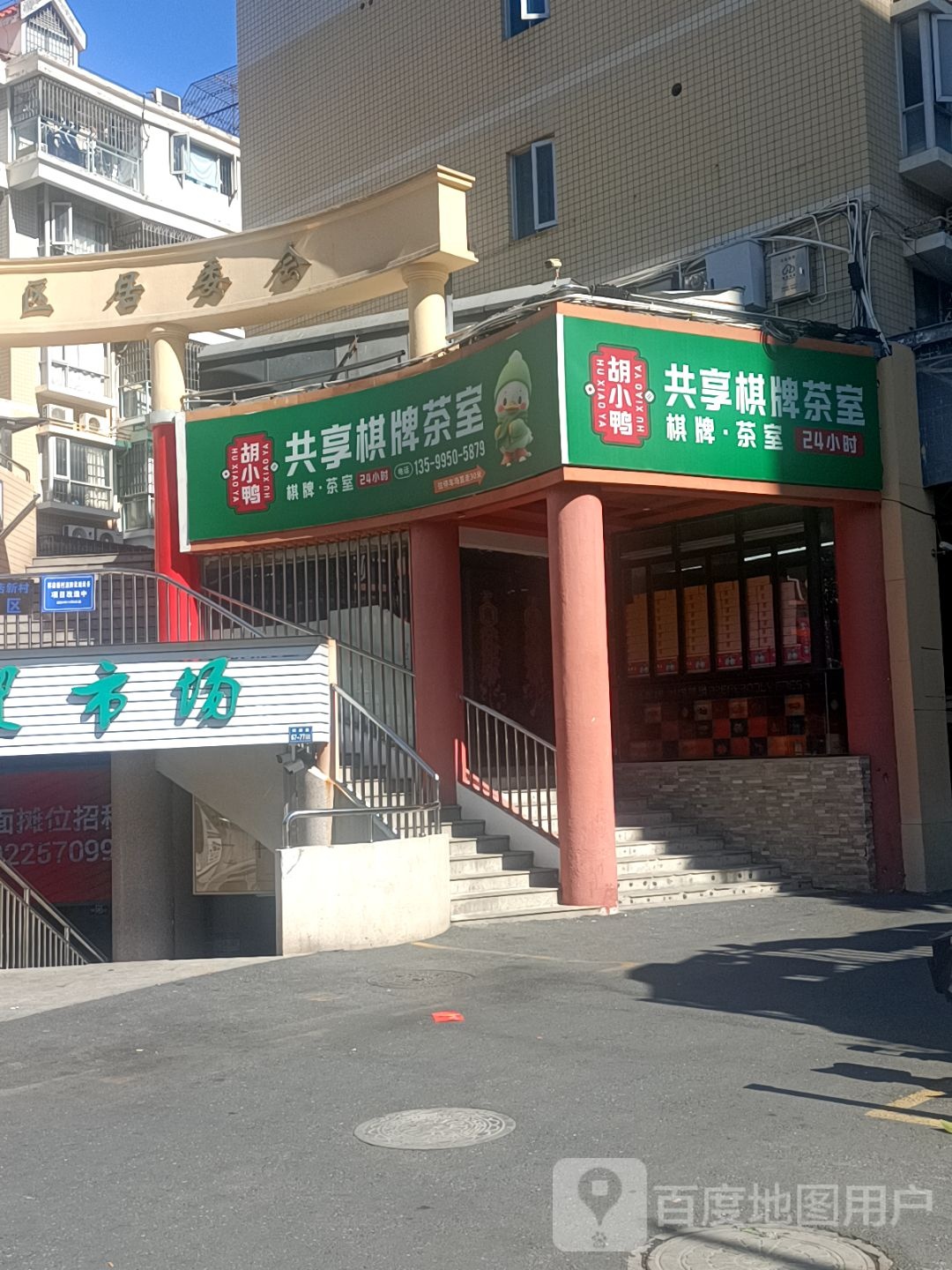 祥店店