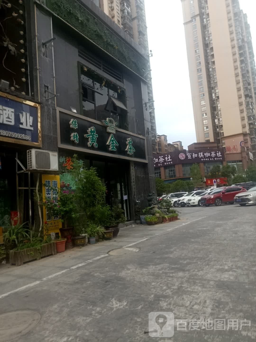 宣和棋咖茶社(大汉龙城电信智能小区店)