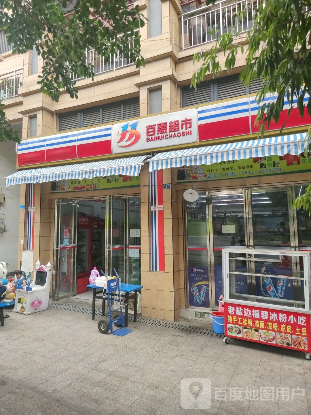 百惠超市(天宇路店)