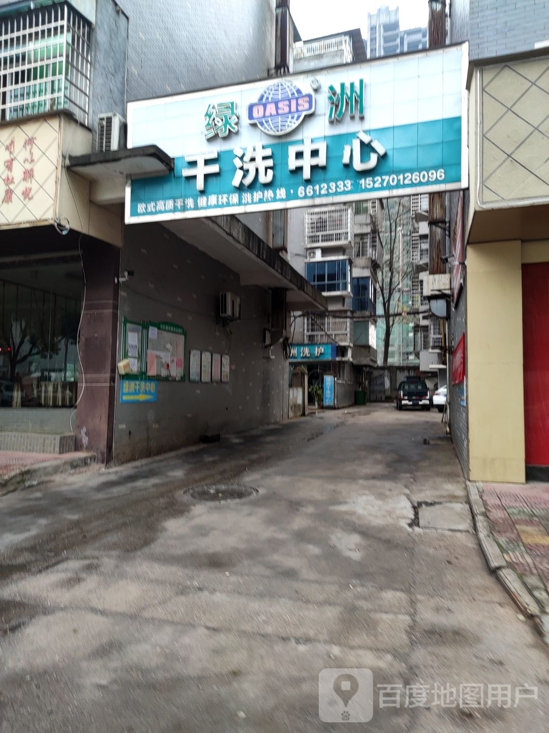 绿周干洗中心(阳际峰路店)