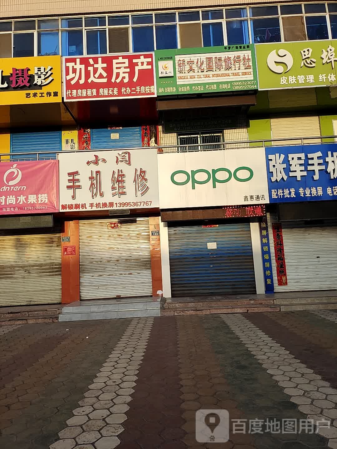 小闫通讯手机维修中心