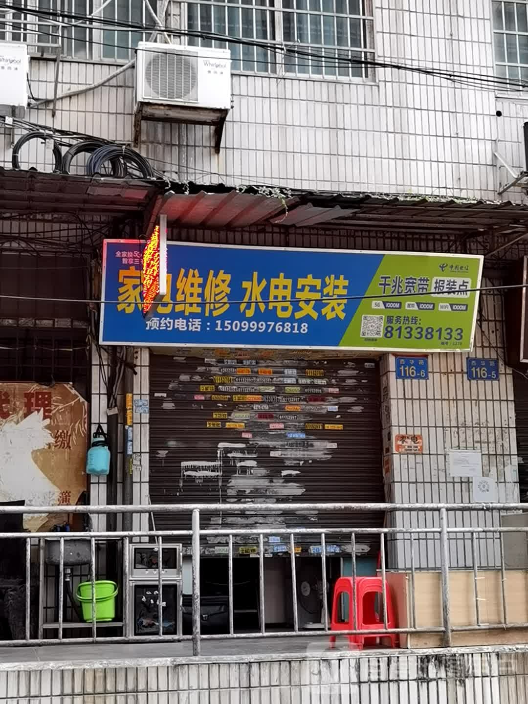 家店维修水电安装