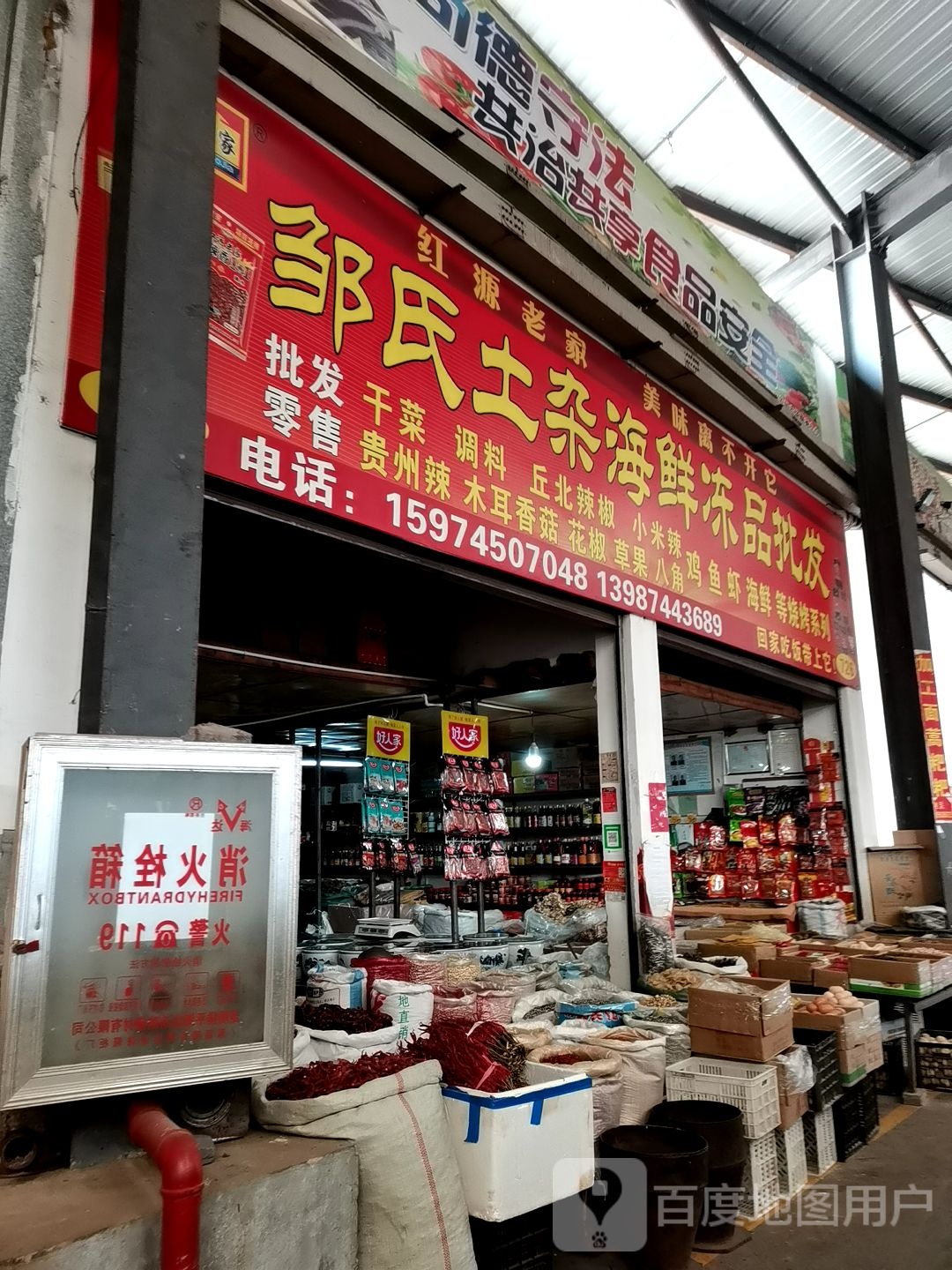 邹氏土杂海鲜冻品批发