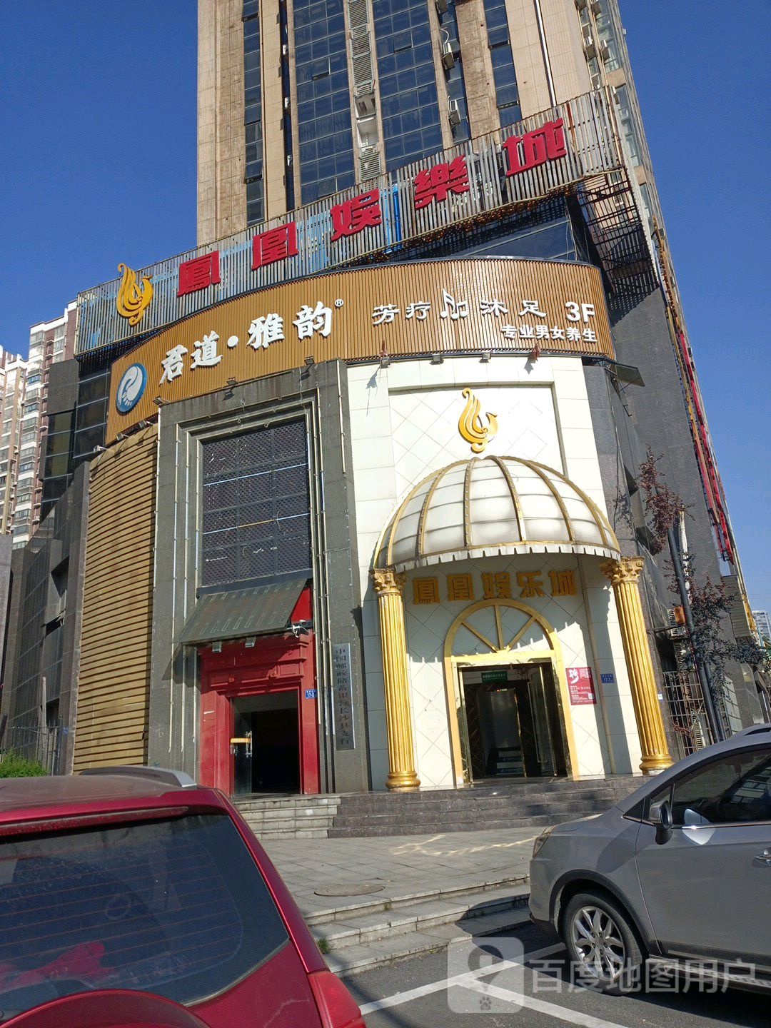 风风娱乐城(北斗路店)