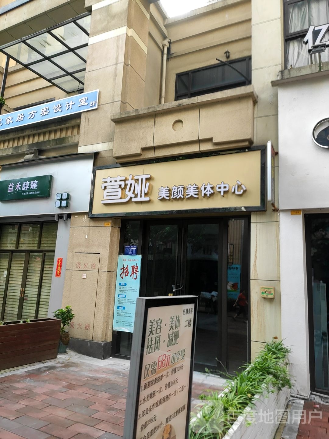 萱娅美颜美体(柳南万达店)