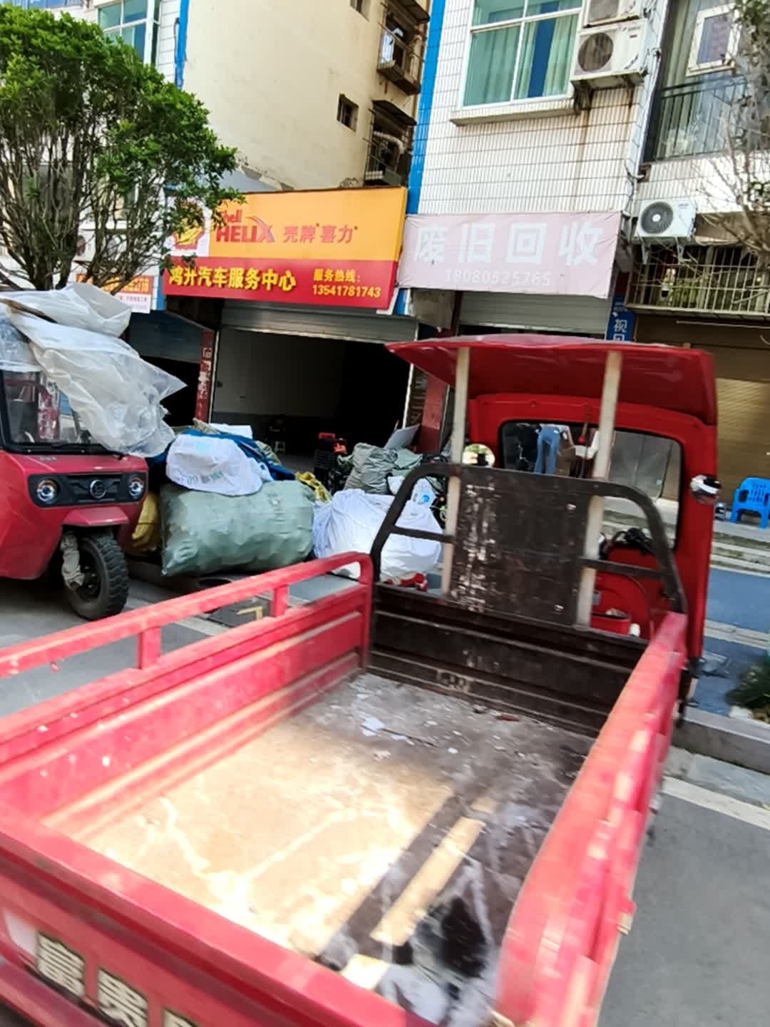 废旧回收