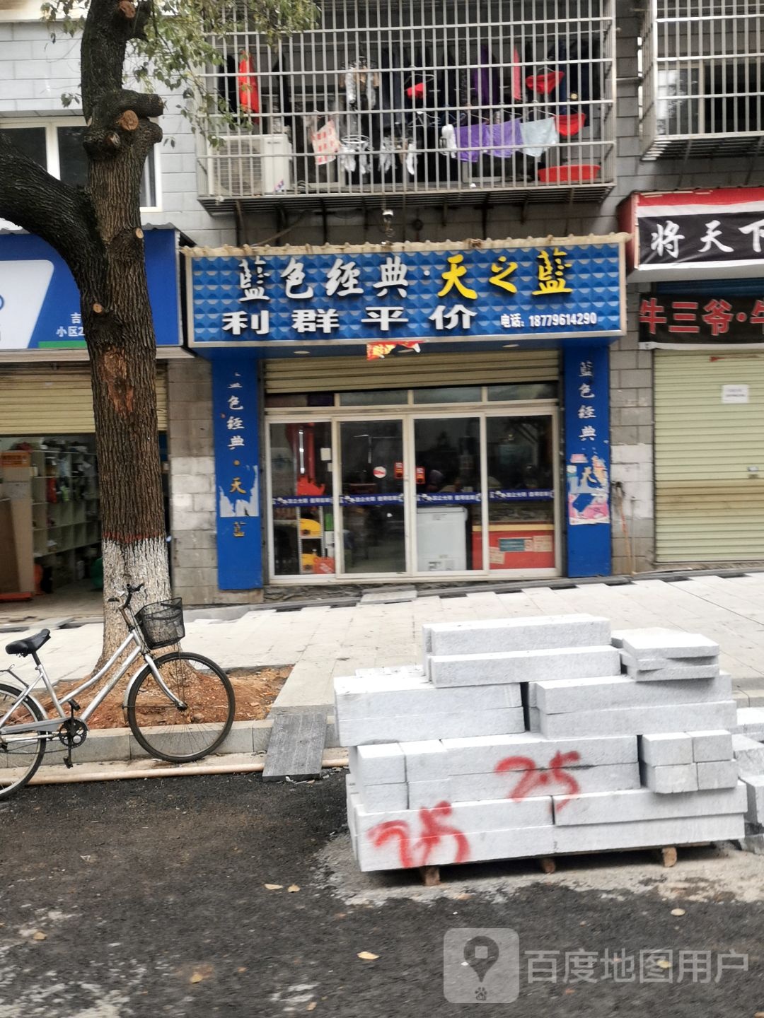 利群平价(光明小区店)