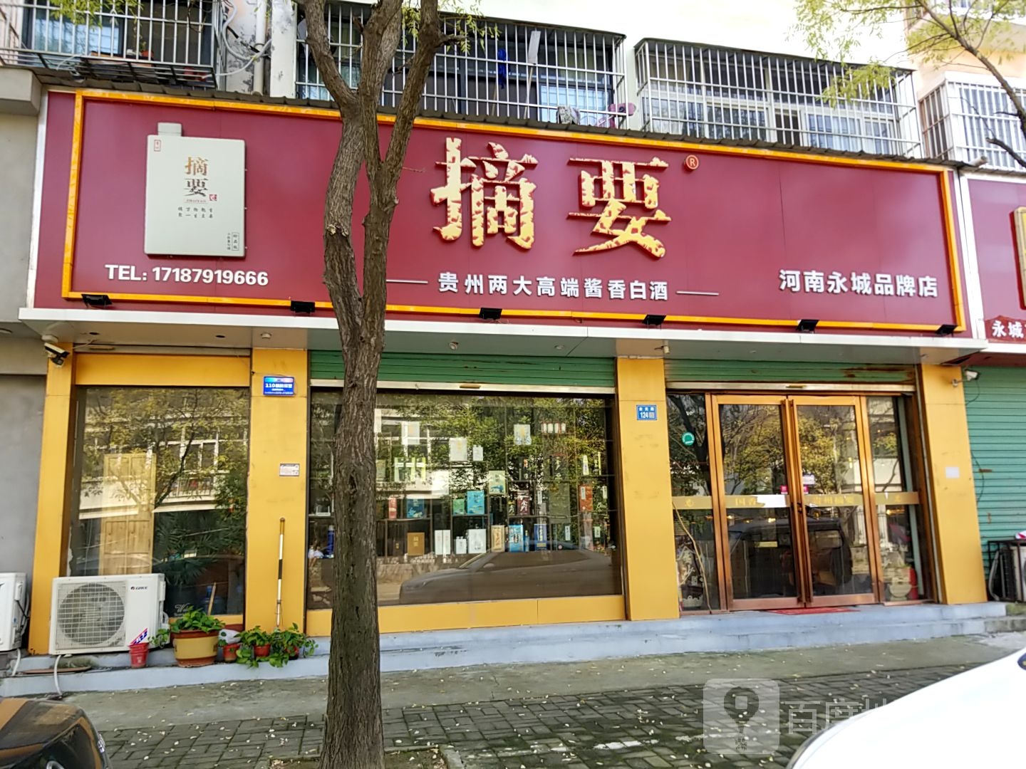 永城市摘要(河南永城品牌店)