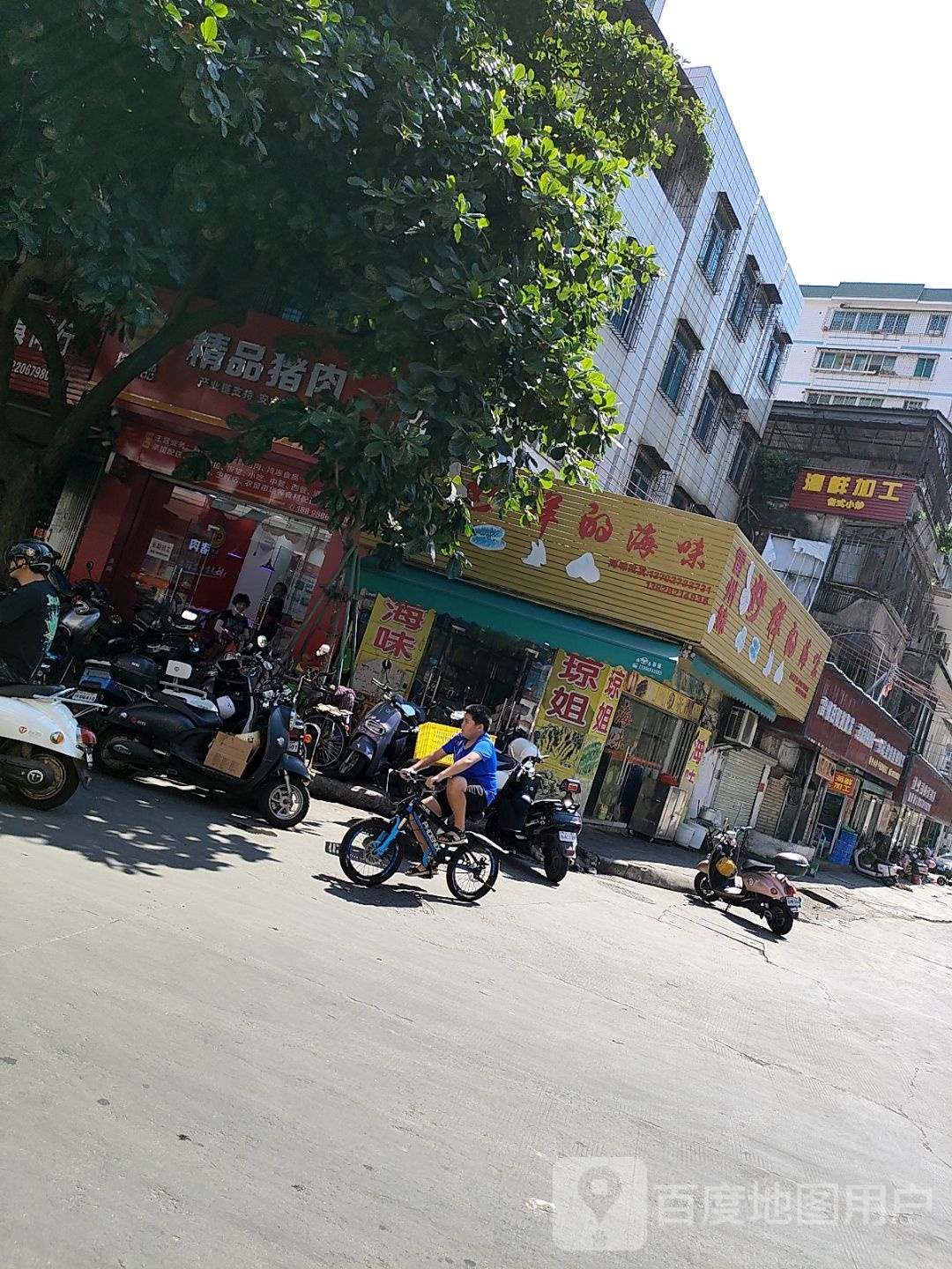雷州妹好样的海味店