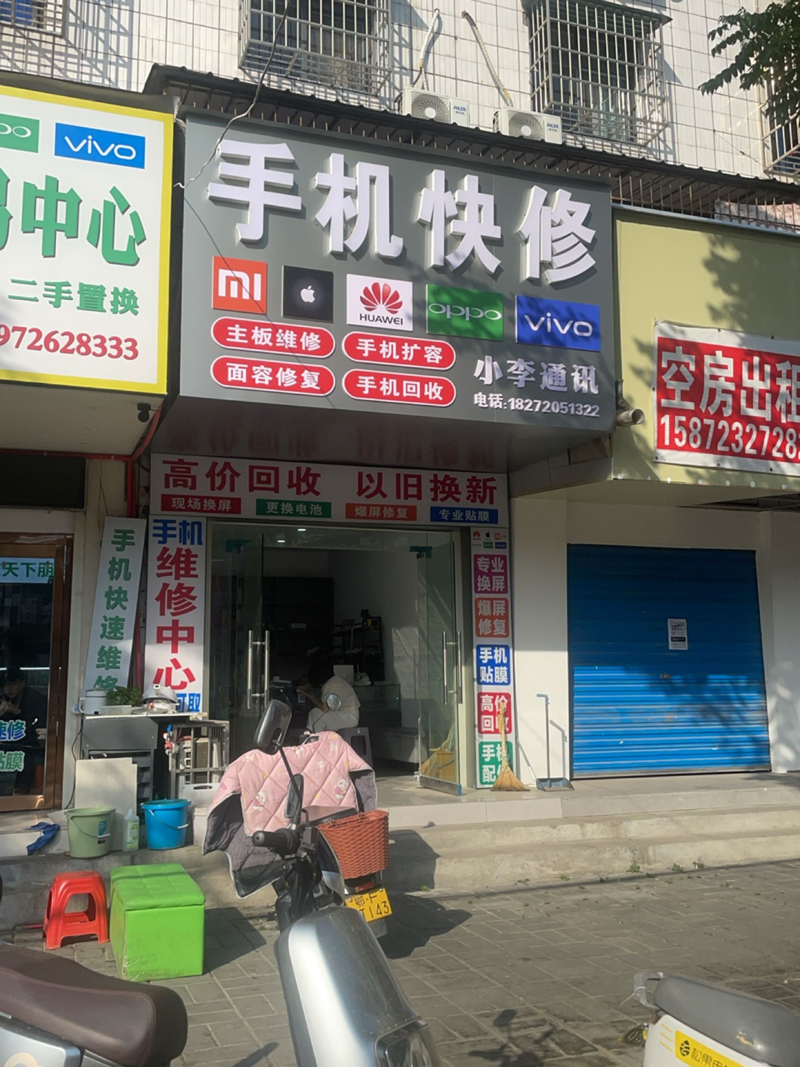 小李通讯