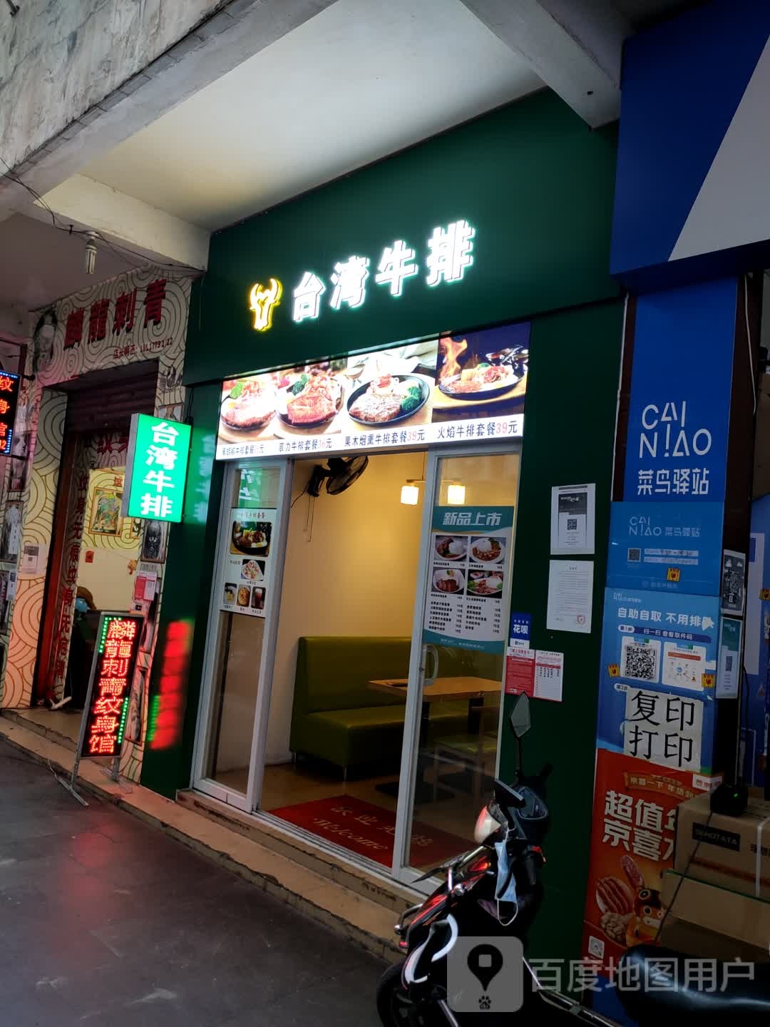台湾牛排(忠介路店)