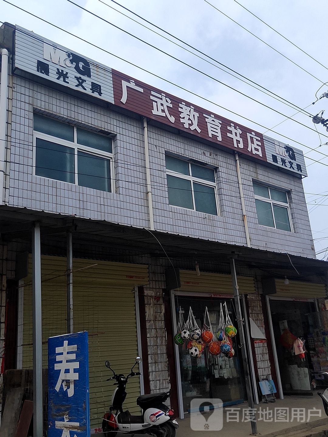 荥阳市广武镇广武教育书店