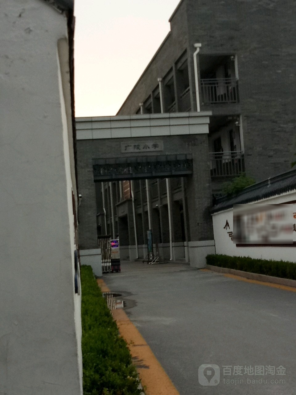 扬苏州广陵小学