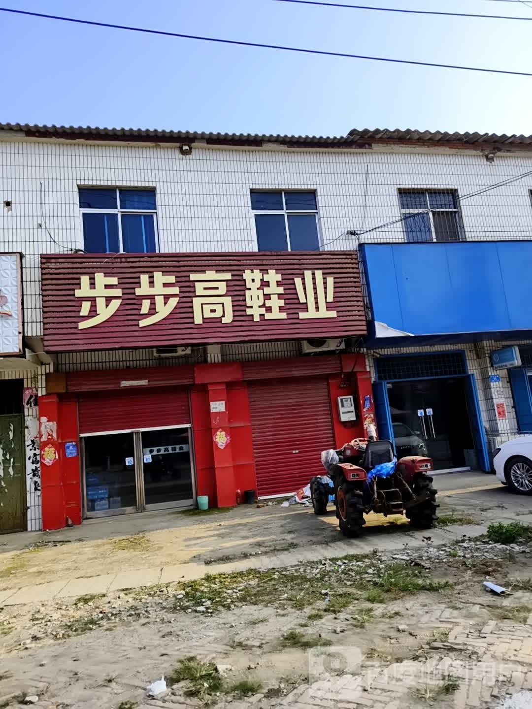 汝南县韩庄镇步步高鞋业(中心大街店)