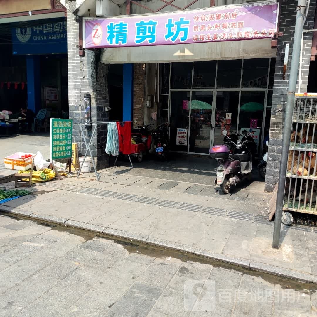 Z客精剪坊