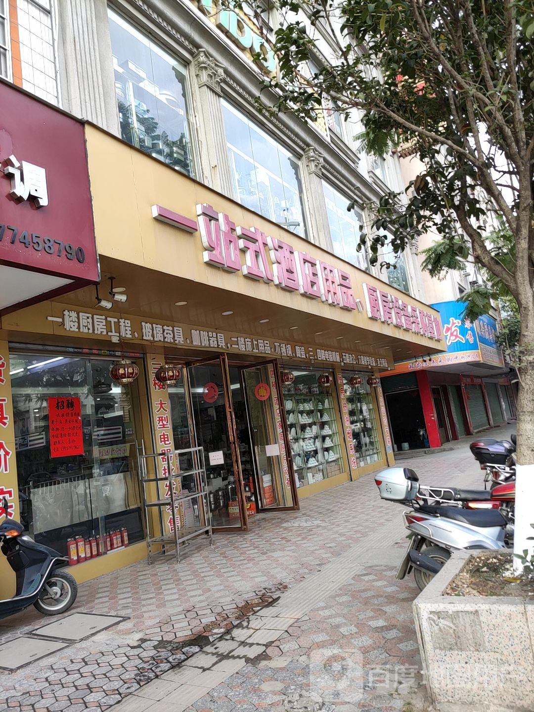 一站式酒店用品