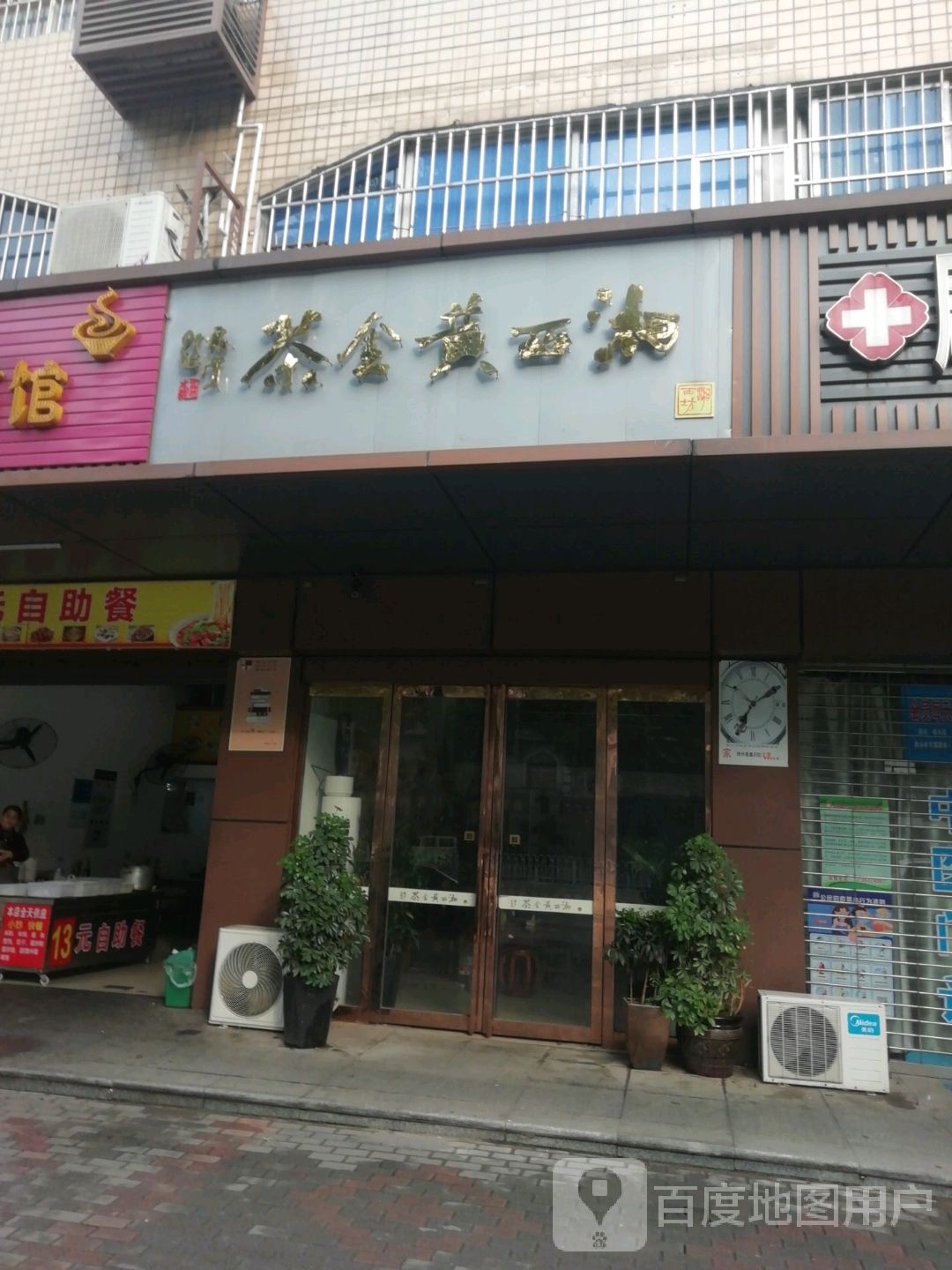 湘西煌金茶(韶山东路店)