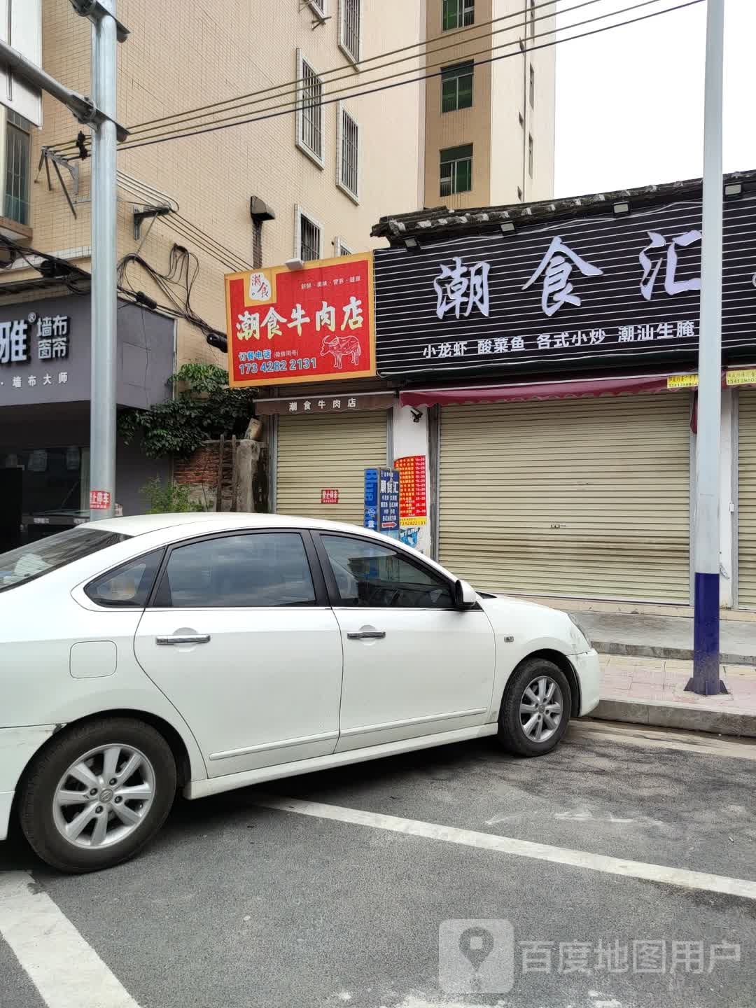 潮食汇美式
