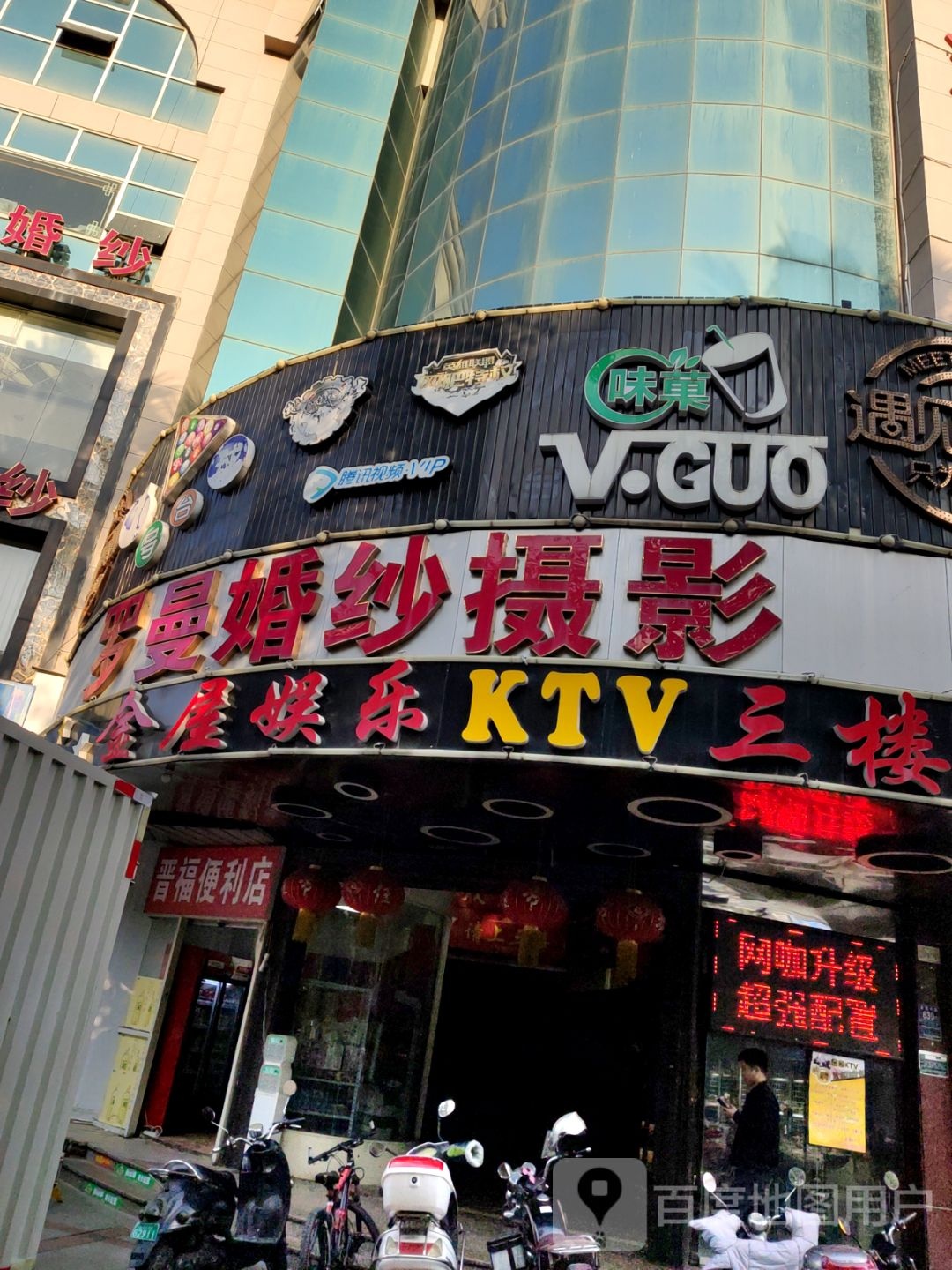 金屋预乐KTV