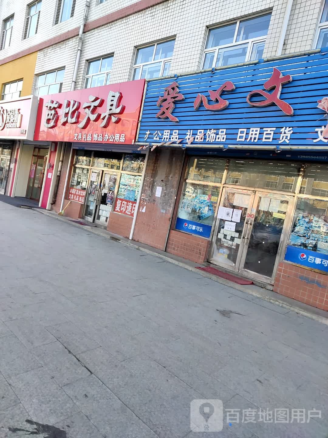 爱心文具(中直北路店)