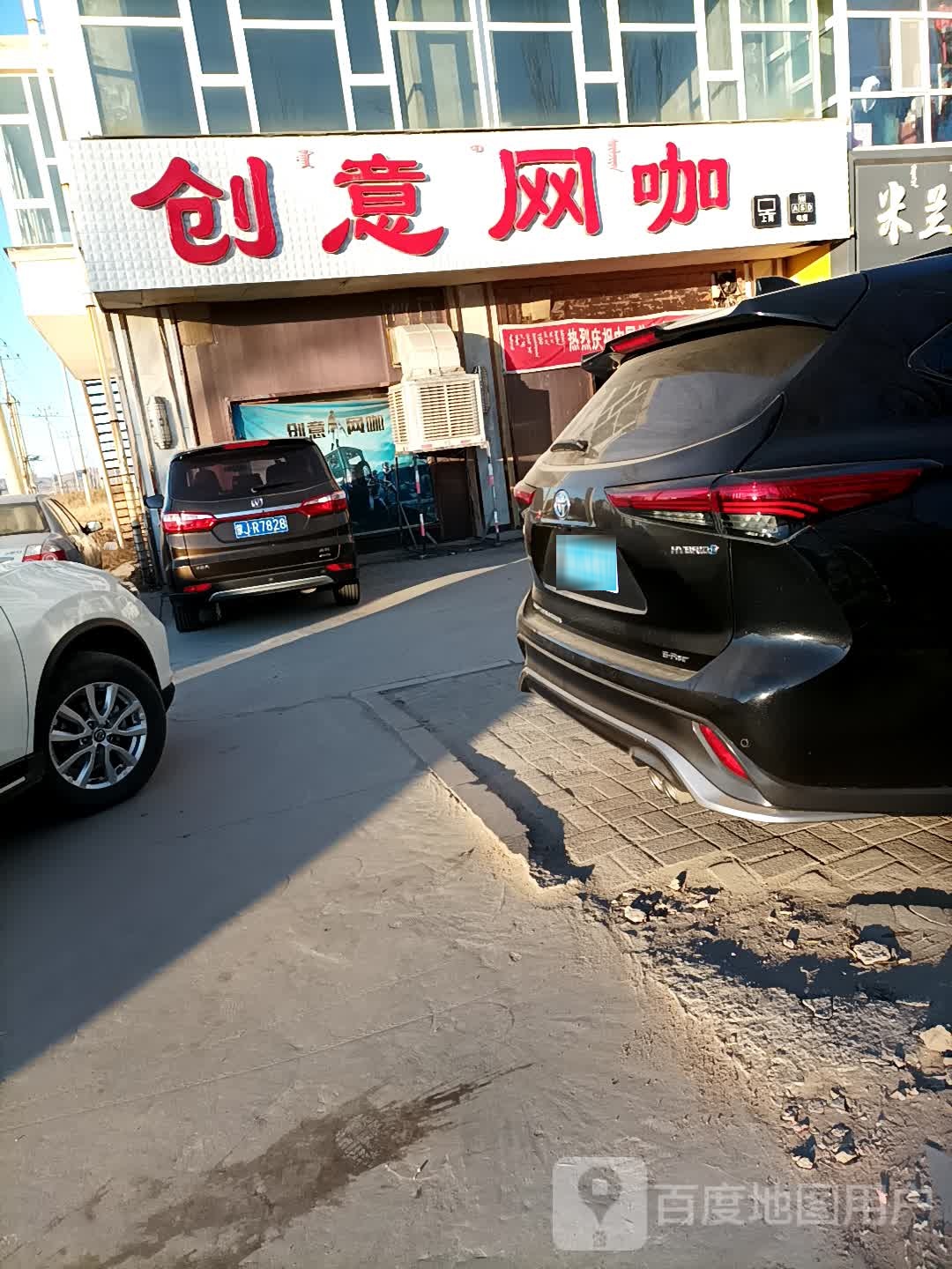 创意网咖