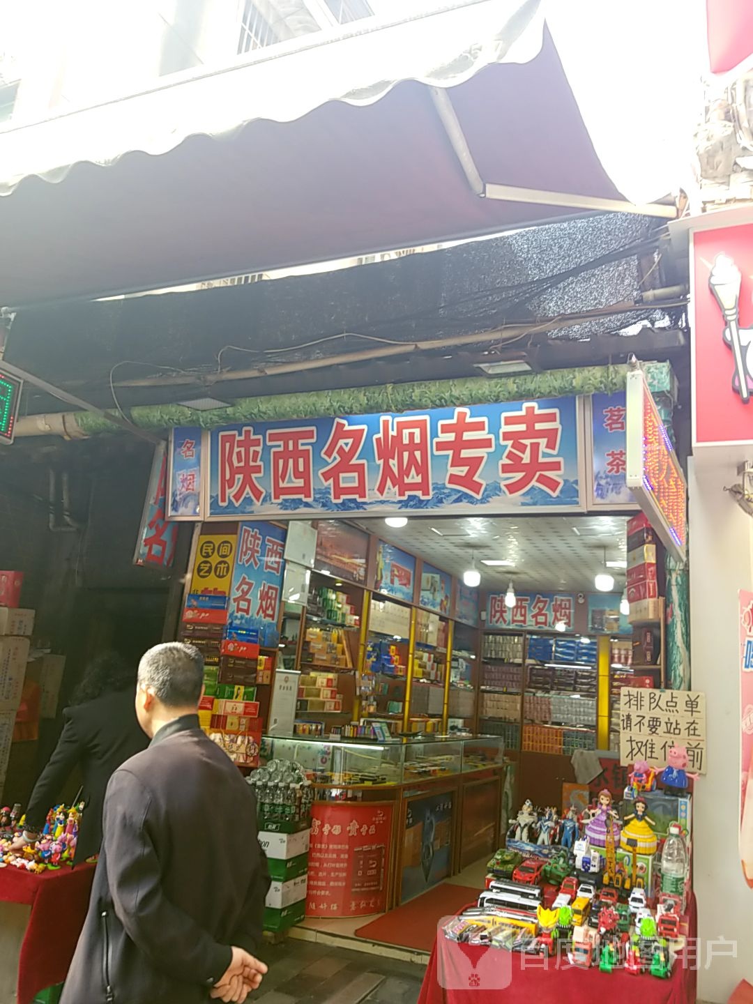 陕西名烟专卖