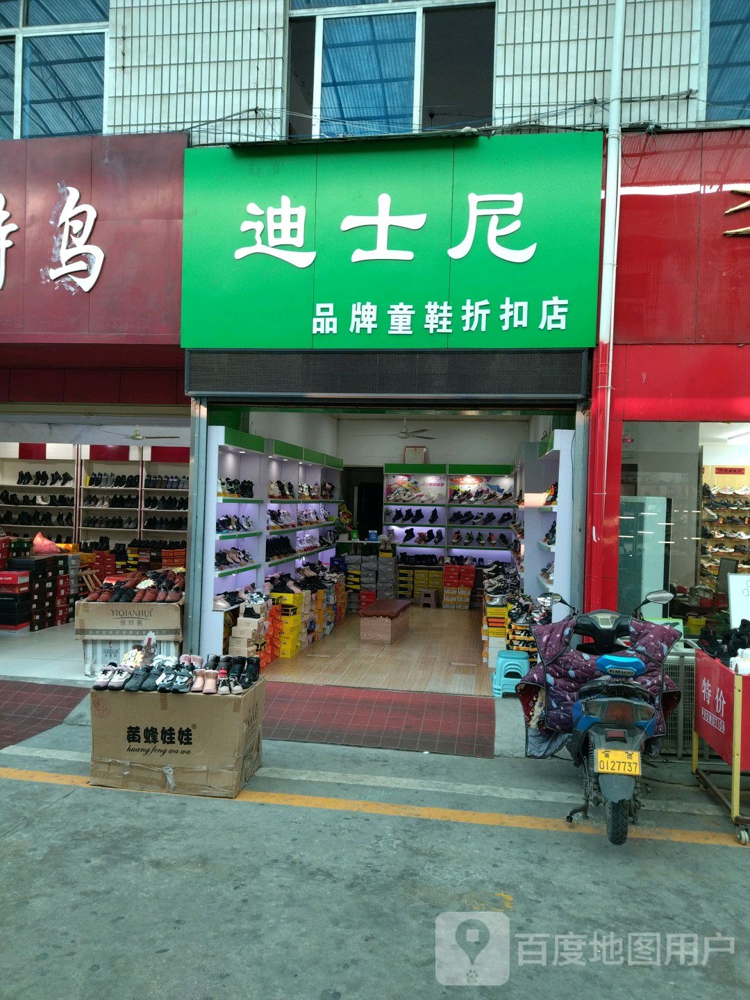 迪士尼(建设东路店)