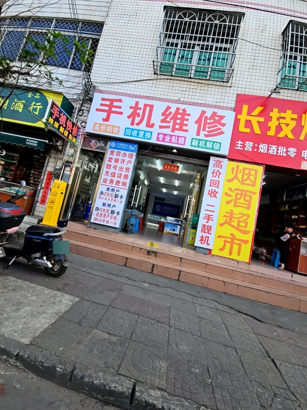 手机维修