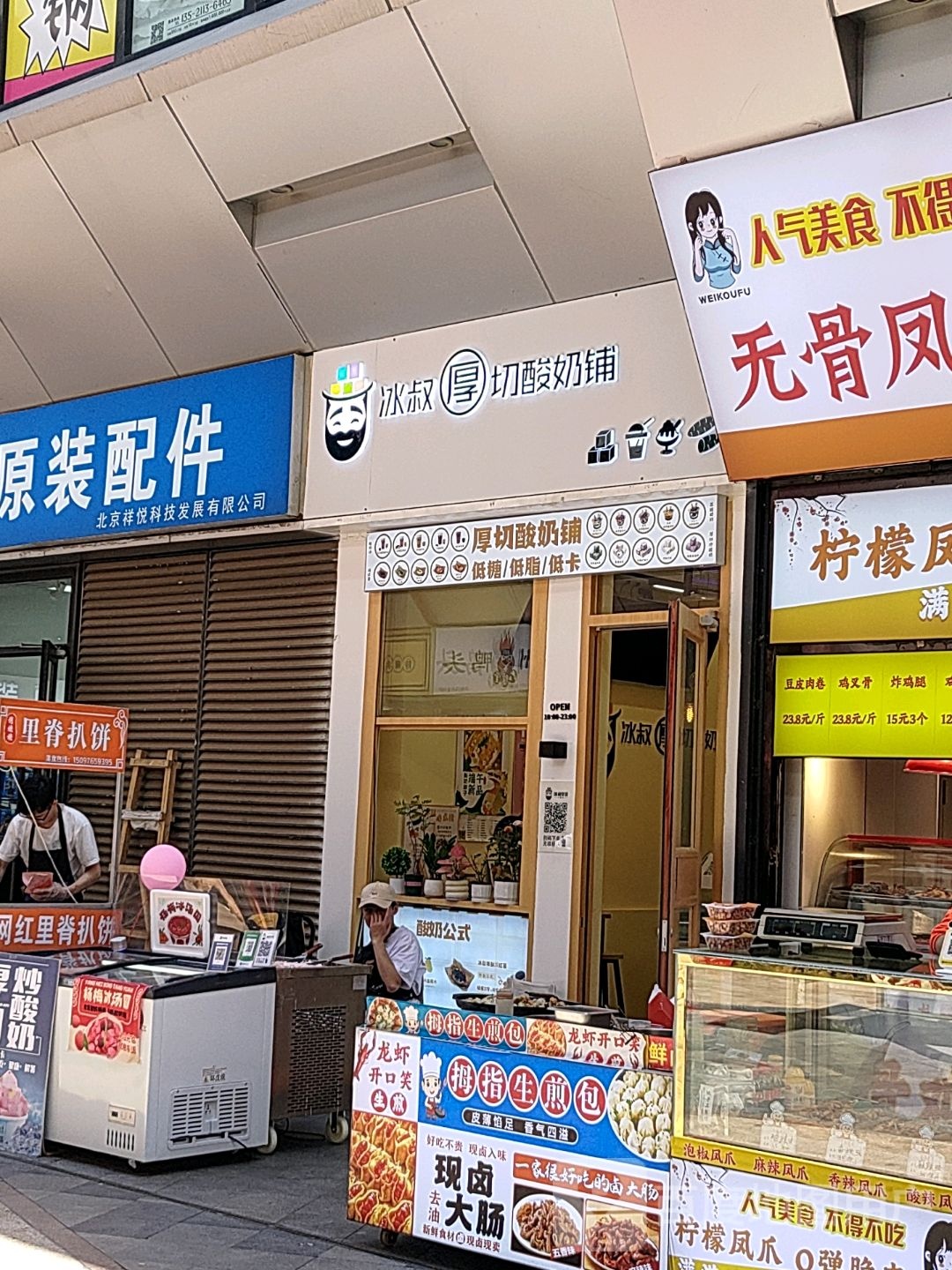 冰叔厚切牛铺(通州万达店)