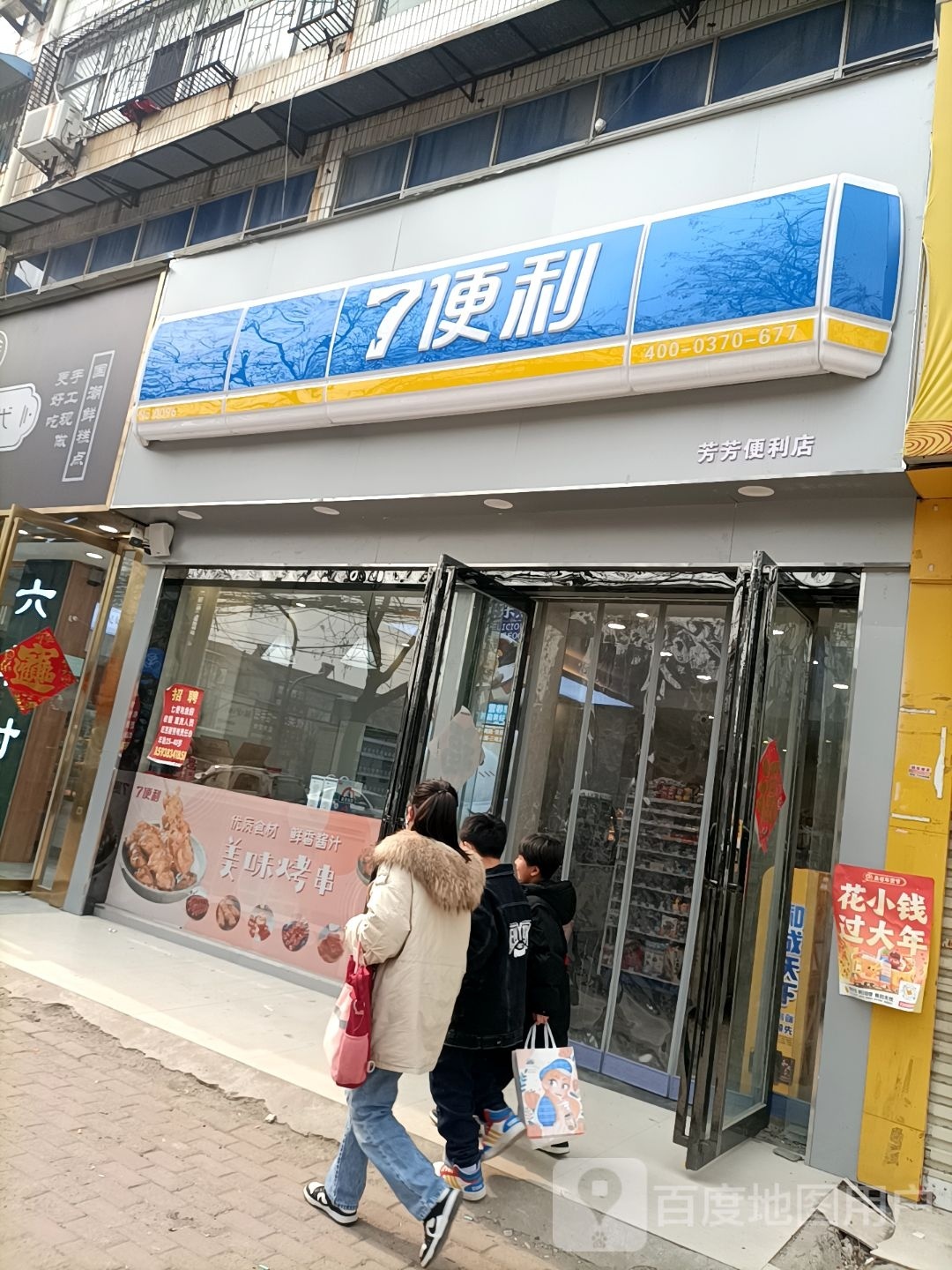 7便利(川圣店)