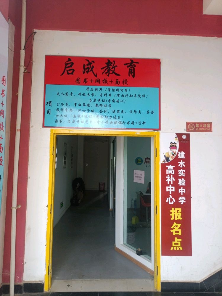 大理市启成培训学校