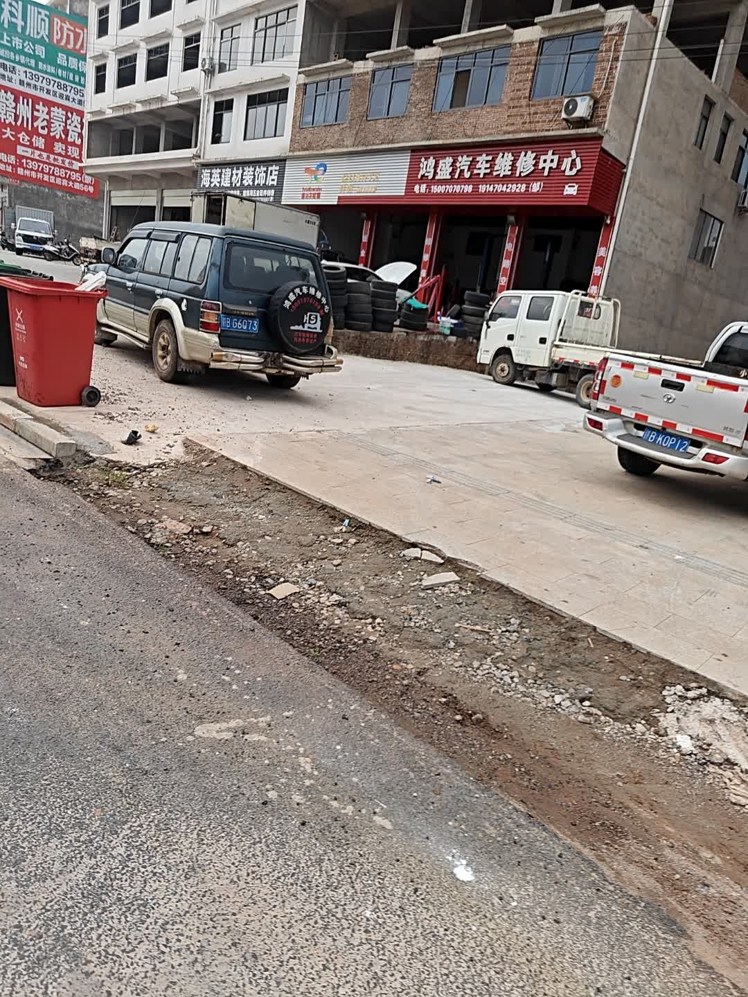 鸿盛汽车维修中心