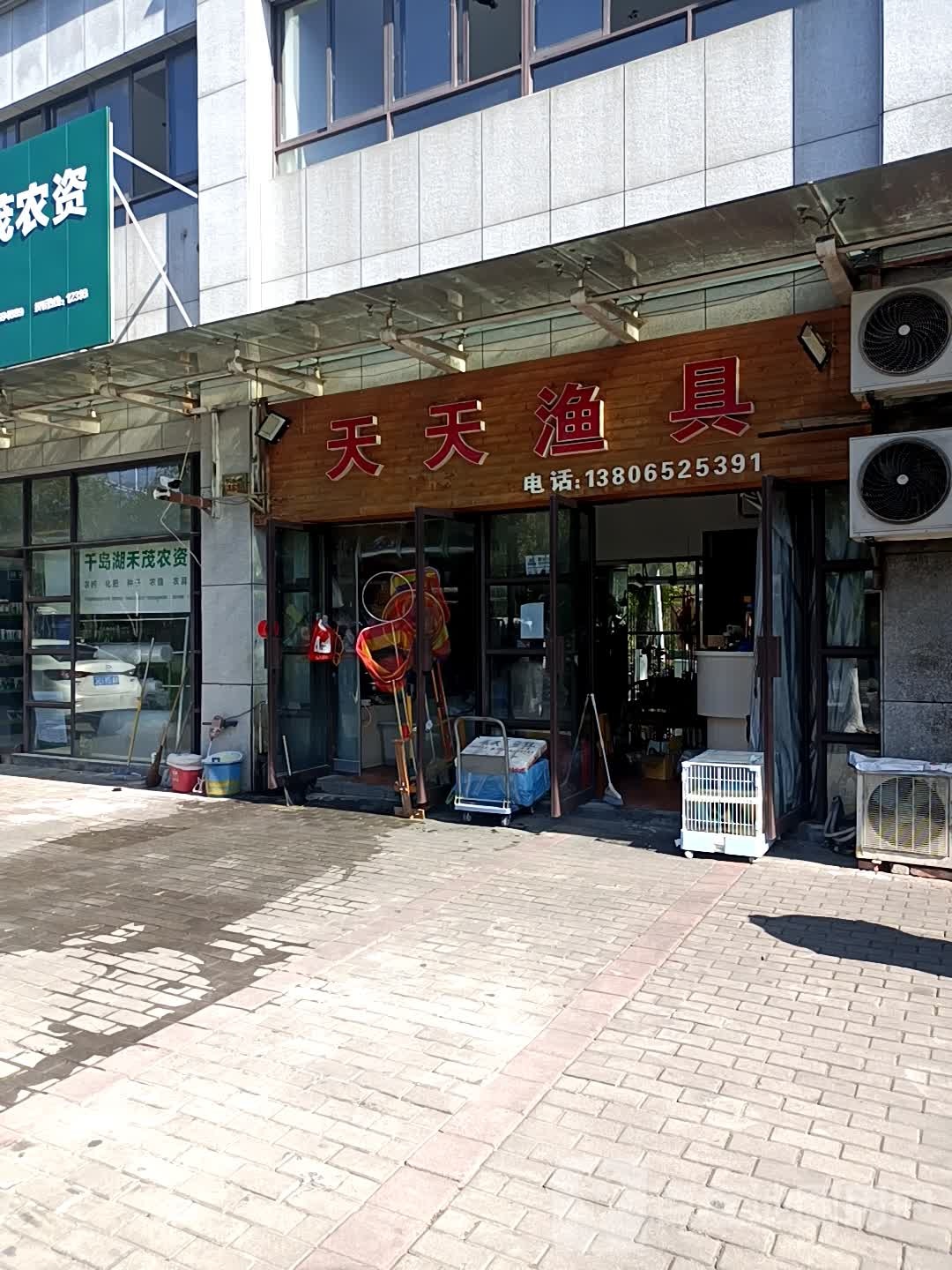 天天渔具