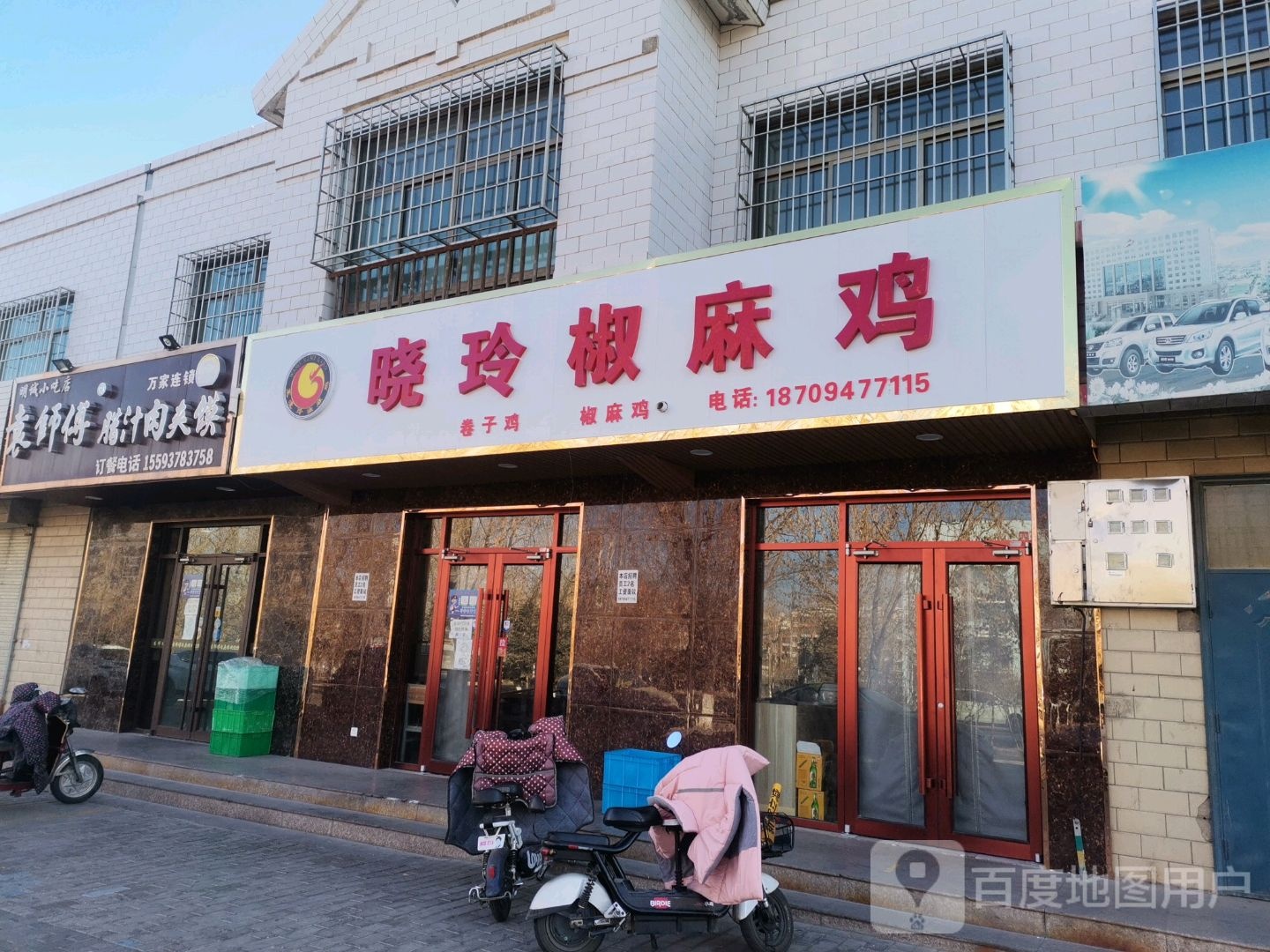 明诚小吃店