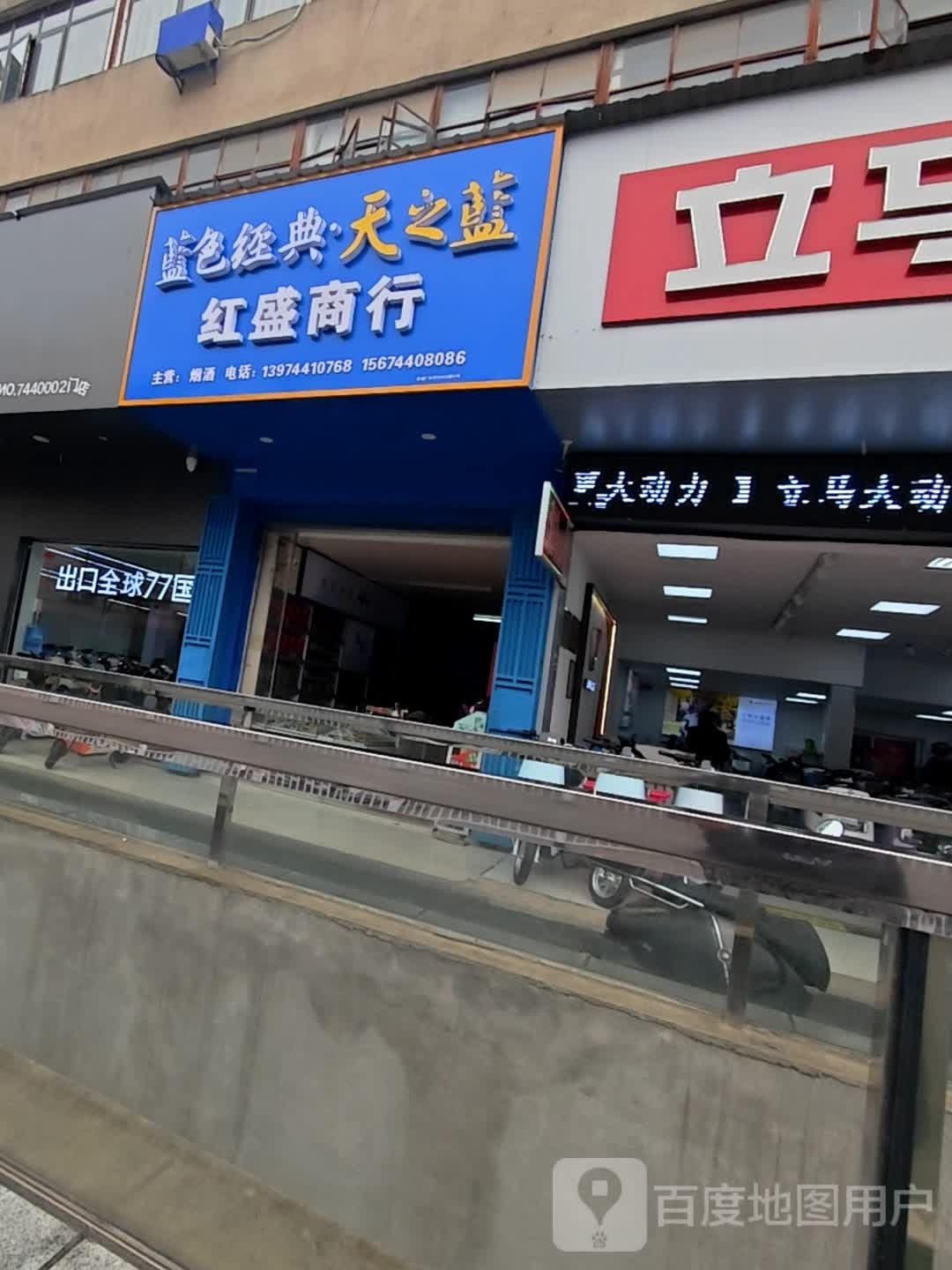 红盛商行