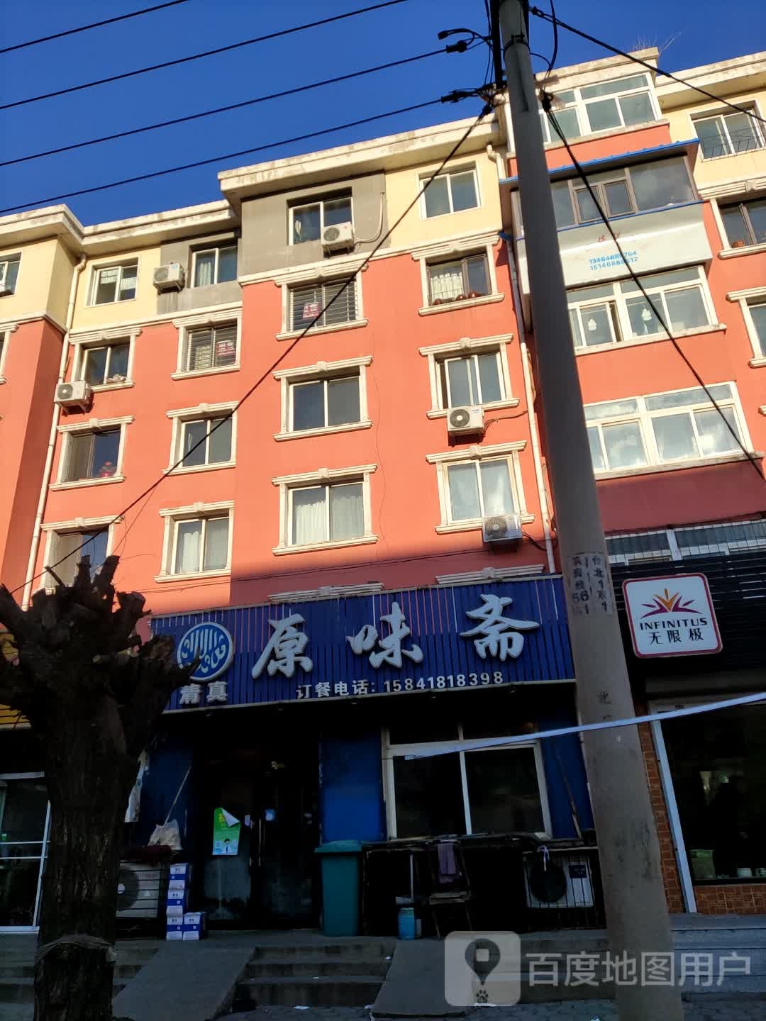 清真原味斋(东驿西区店)