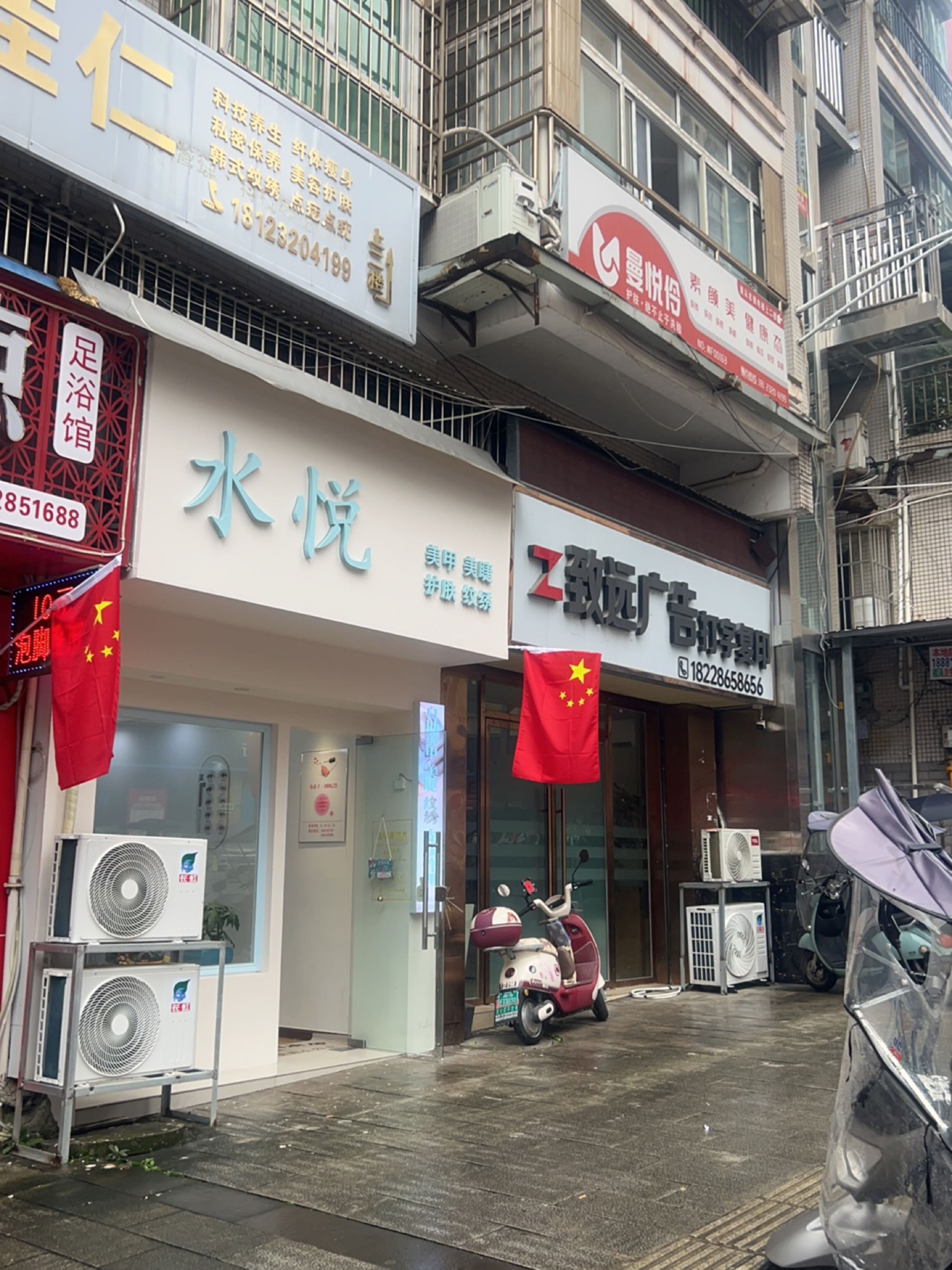 水悦美甲美睫