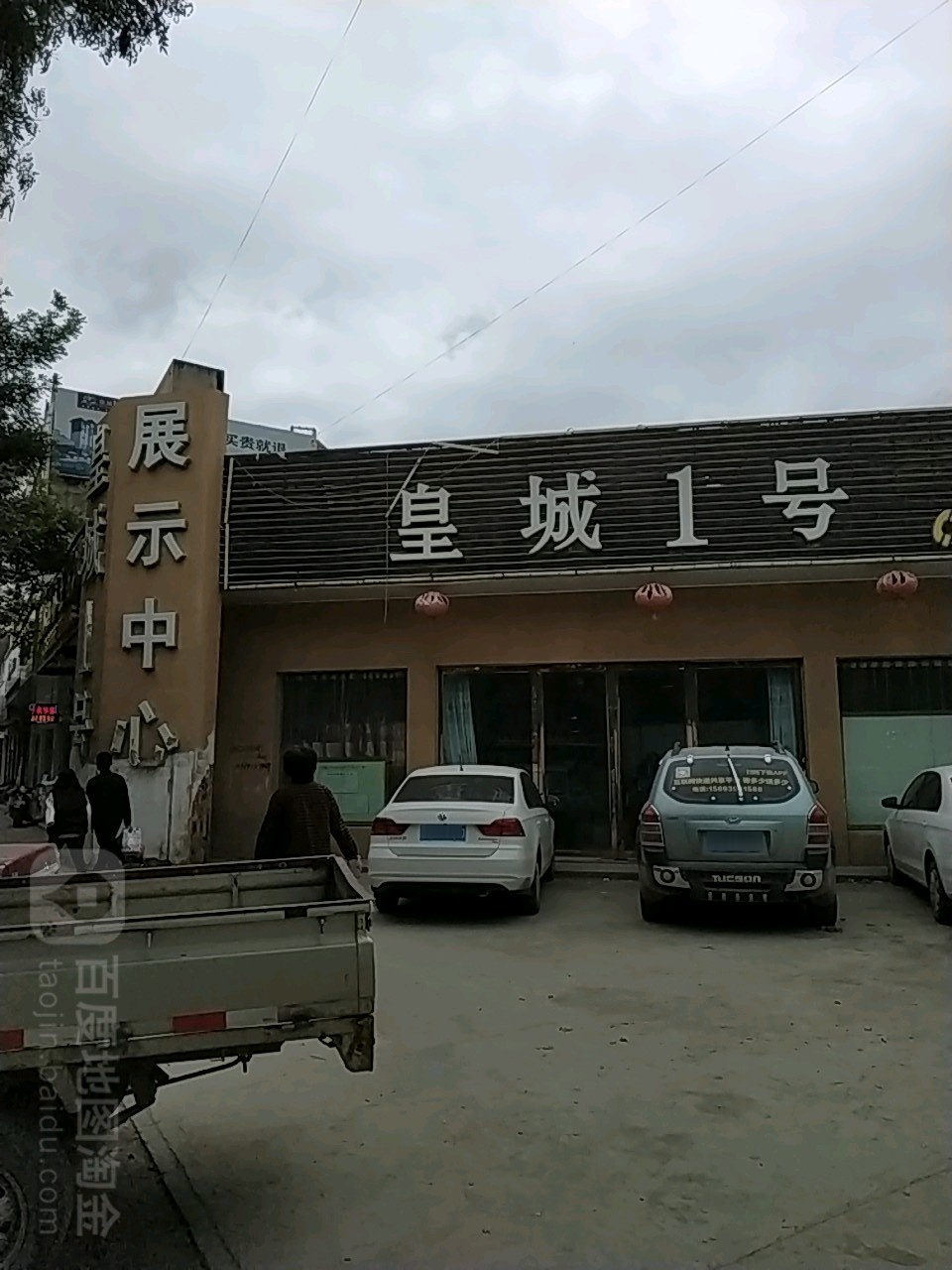 皇城1号展示中心