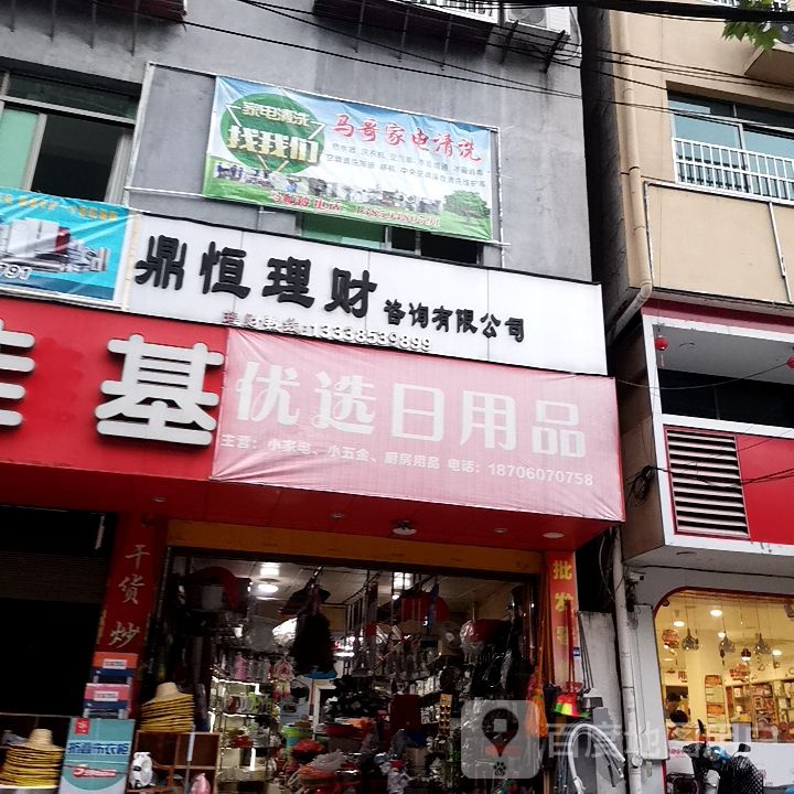 优选达日用品