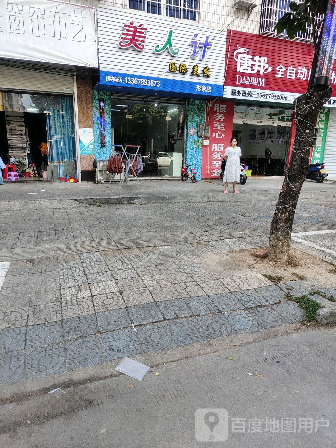 美人计国际美发(廉东大道店)