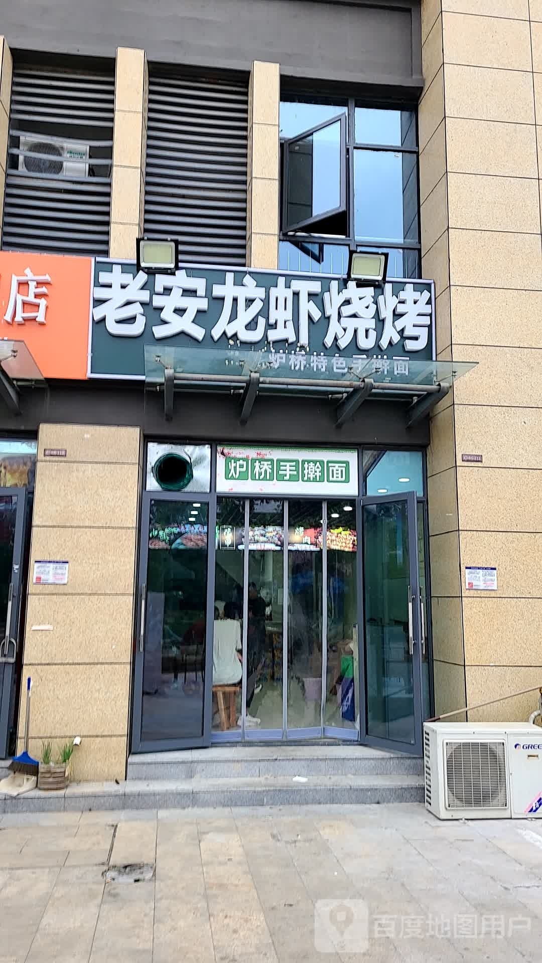 老安龙虾烧烤