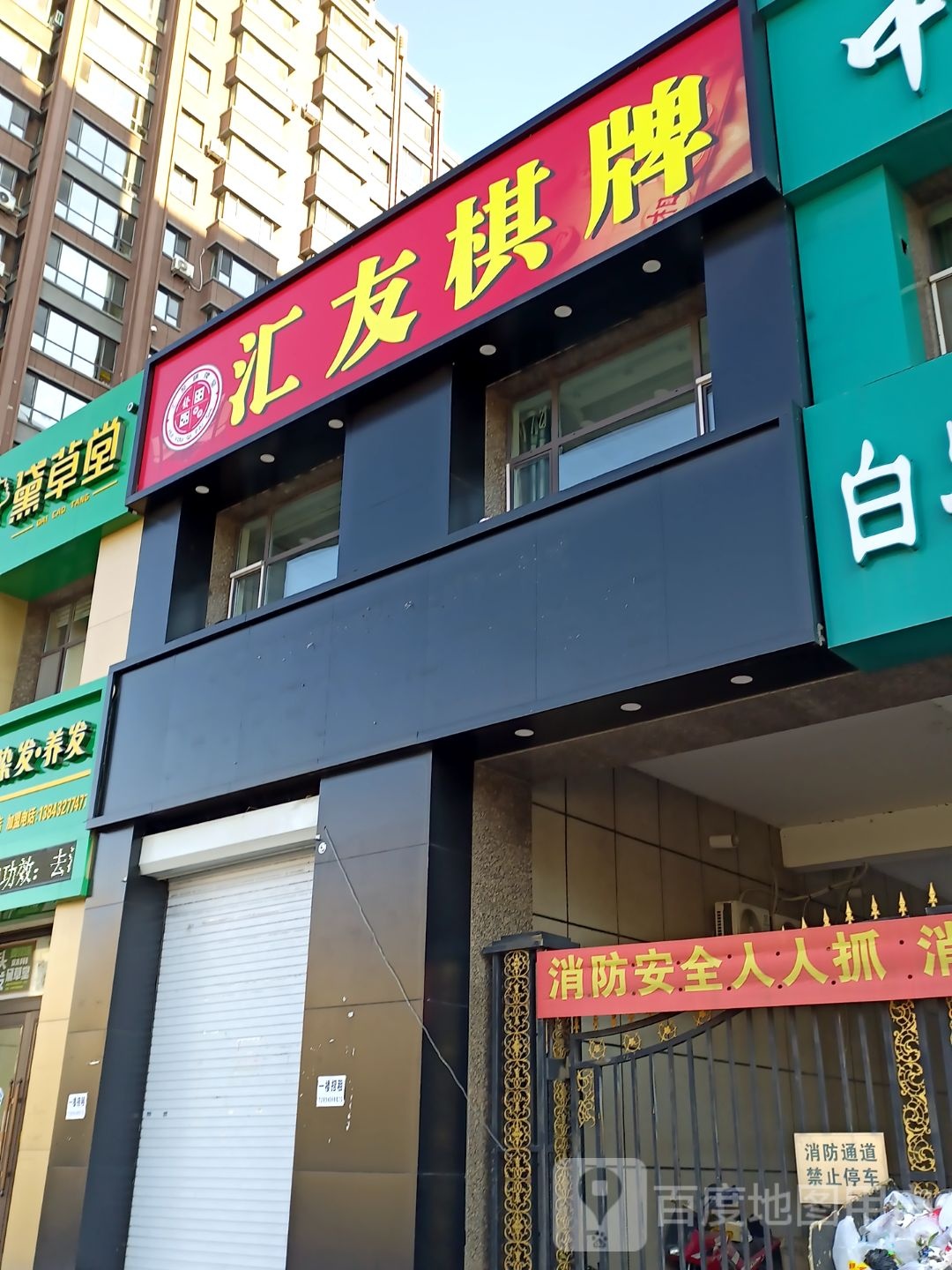 汇友气派(兴隆街店)