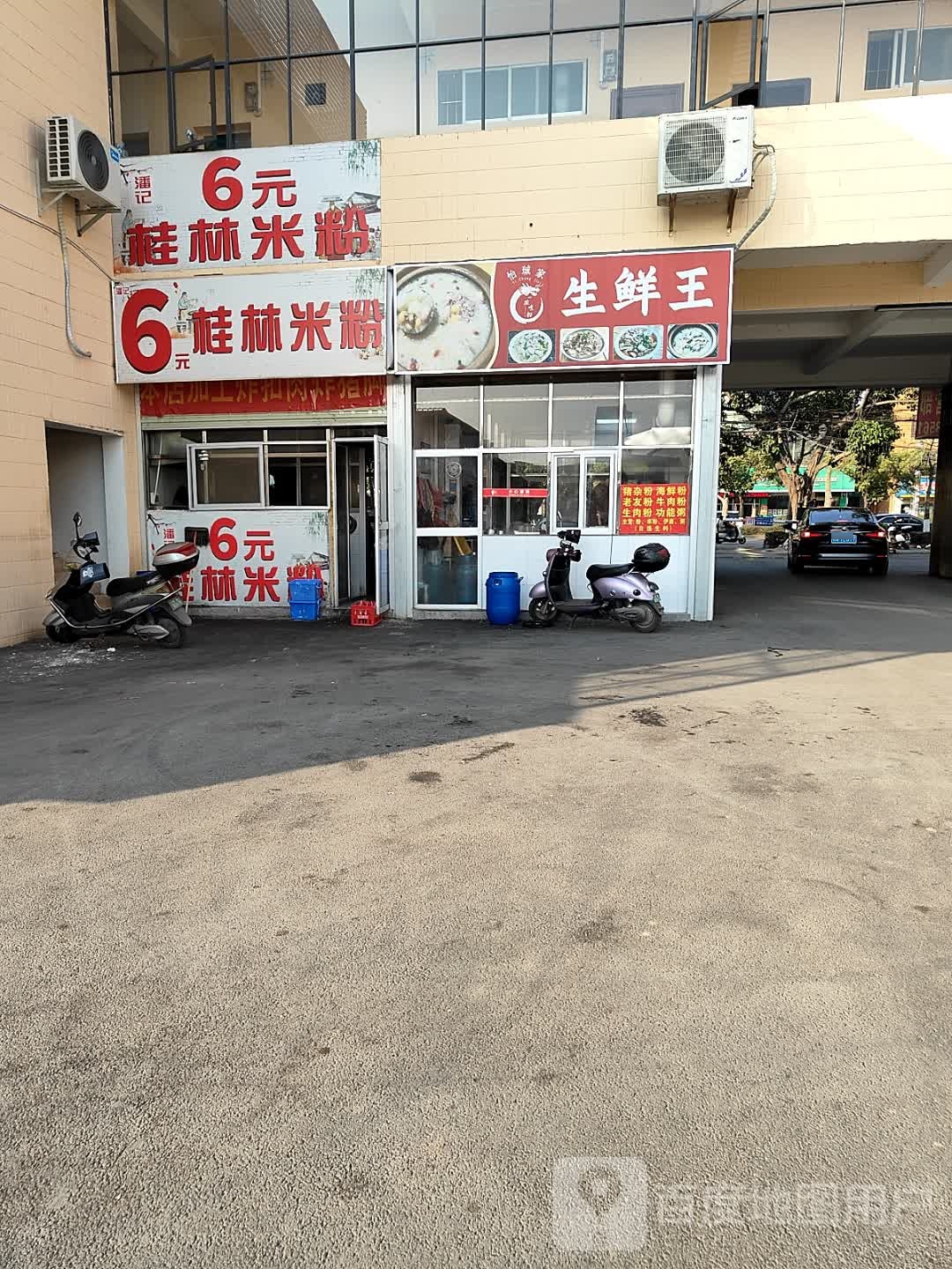 6元桂林米粉(南珠东大街店)