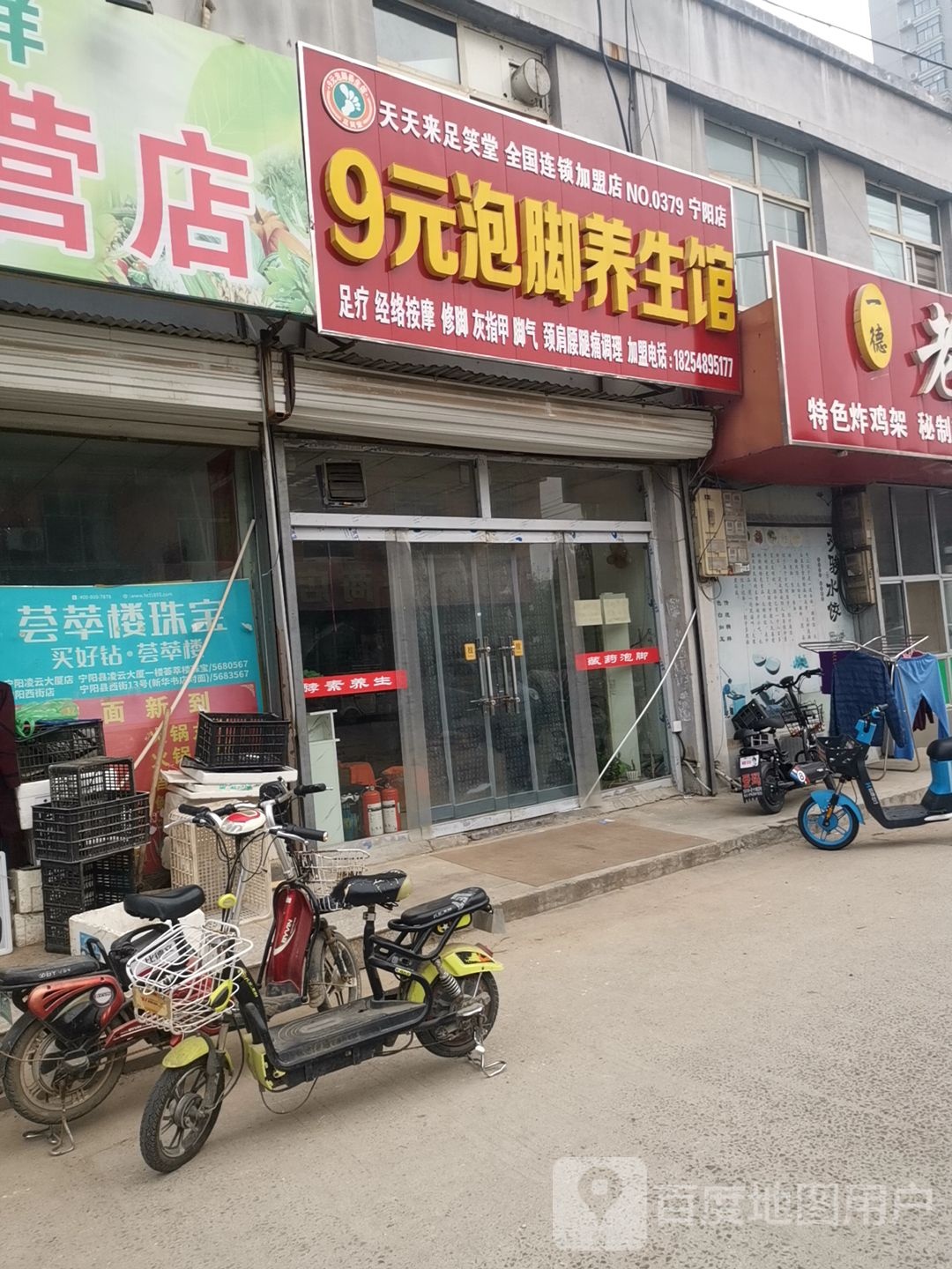 9元泡脚养生馆(南关路店)