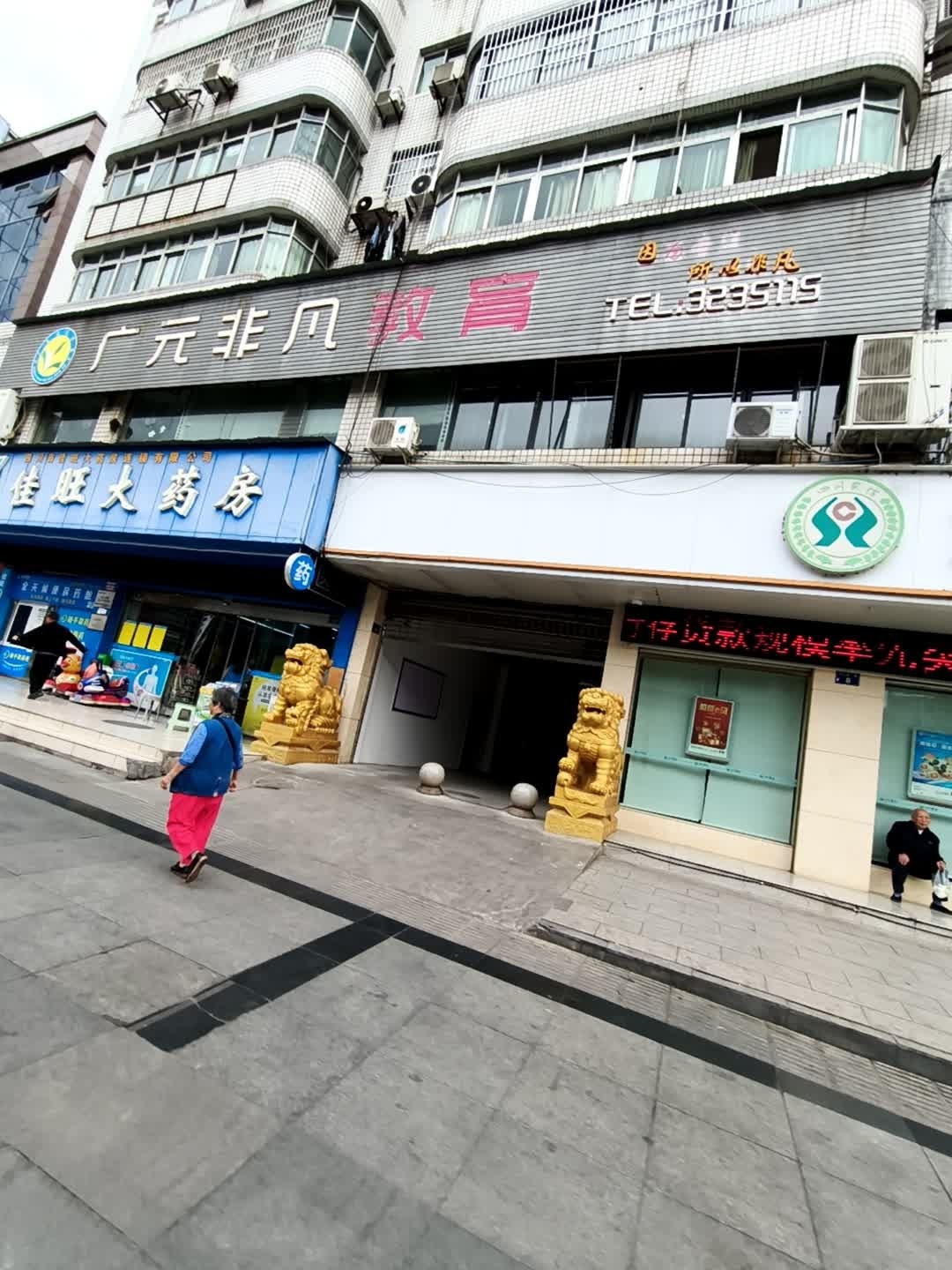 广元非凡教育