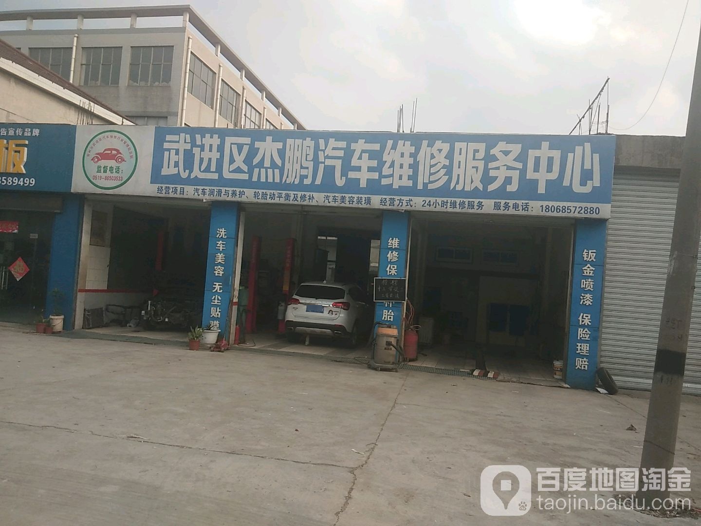 武进区杰鹏汽车维修服务中心